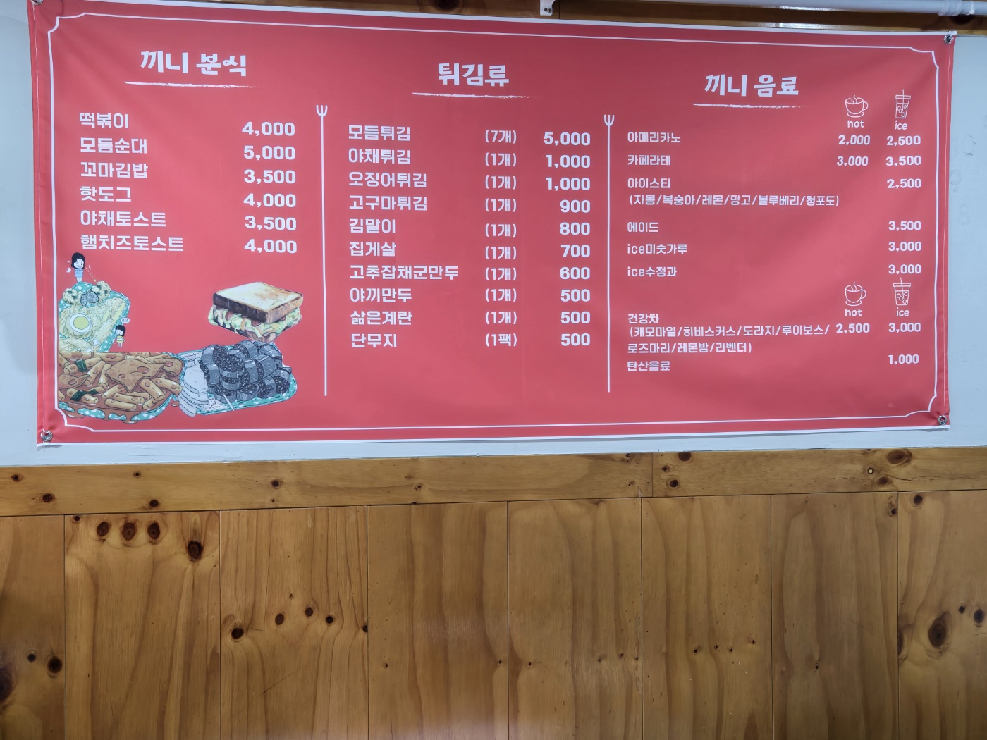 끼니분식