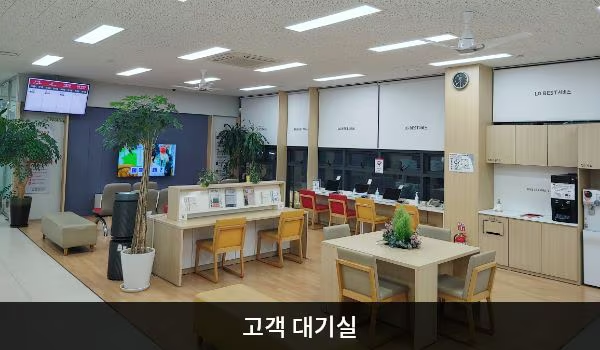 LG전자 양천서비스센터