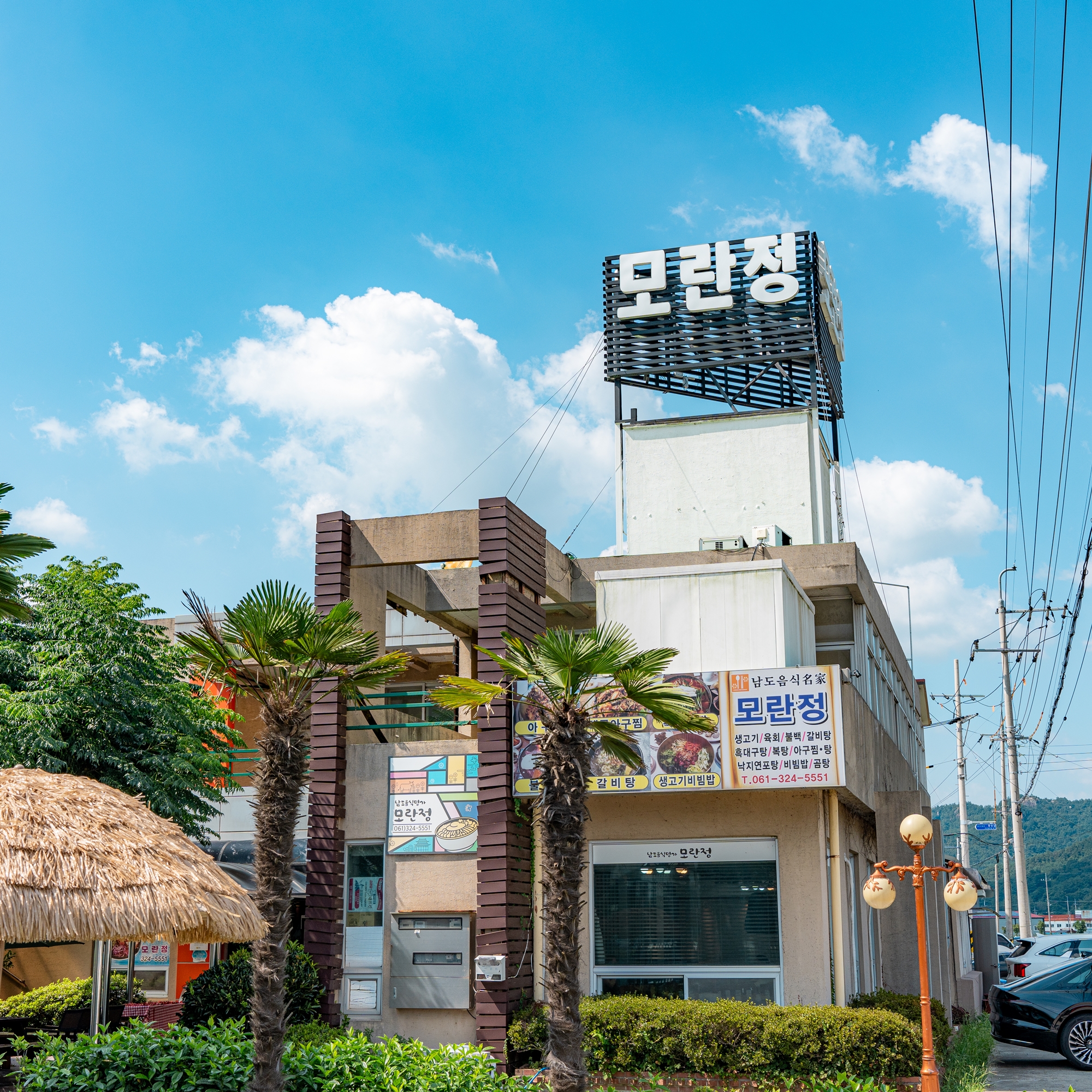 모란정