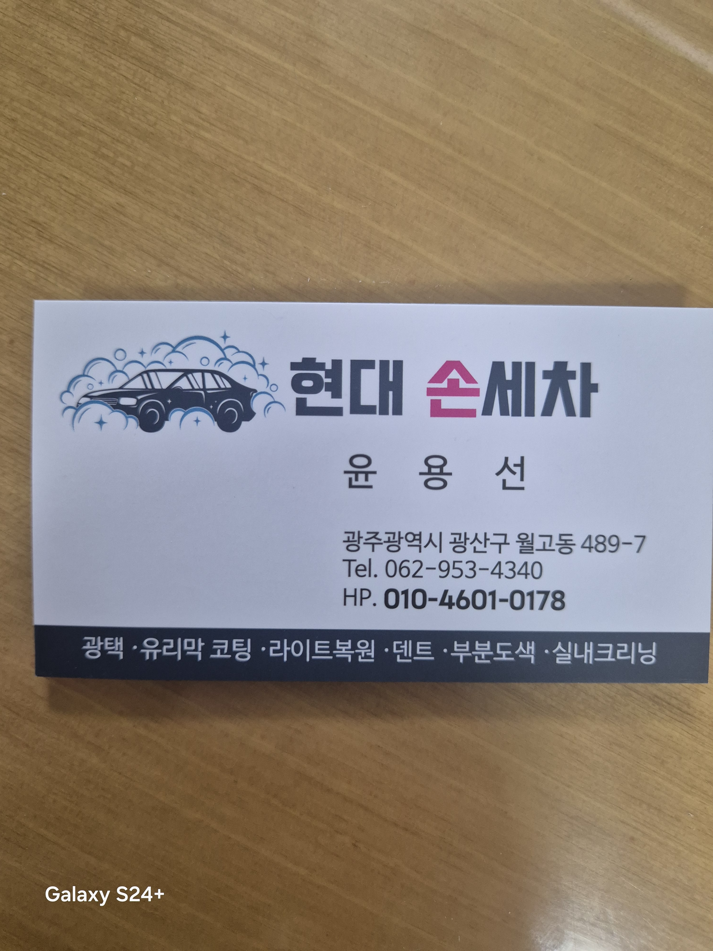 현대손세차