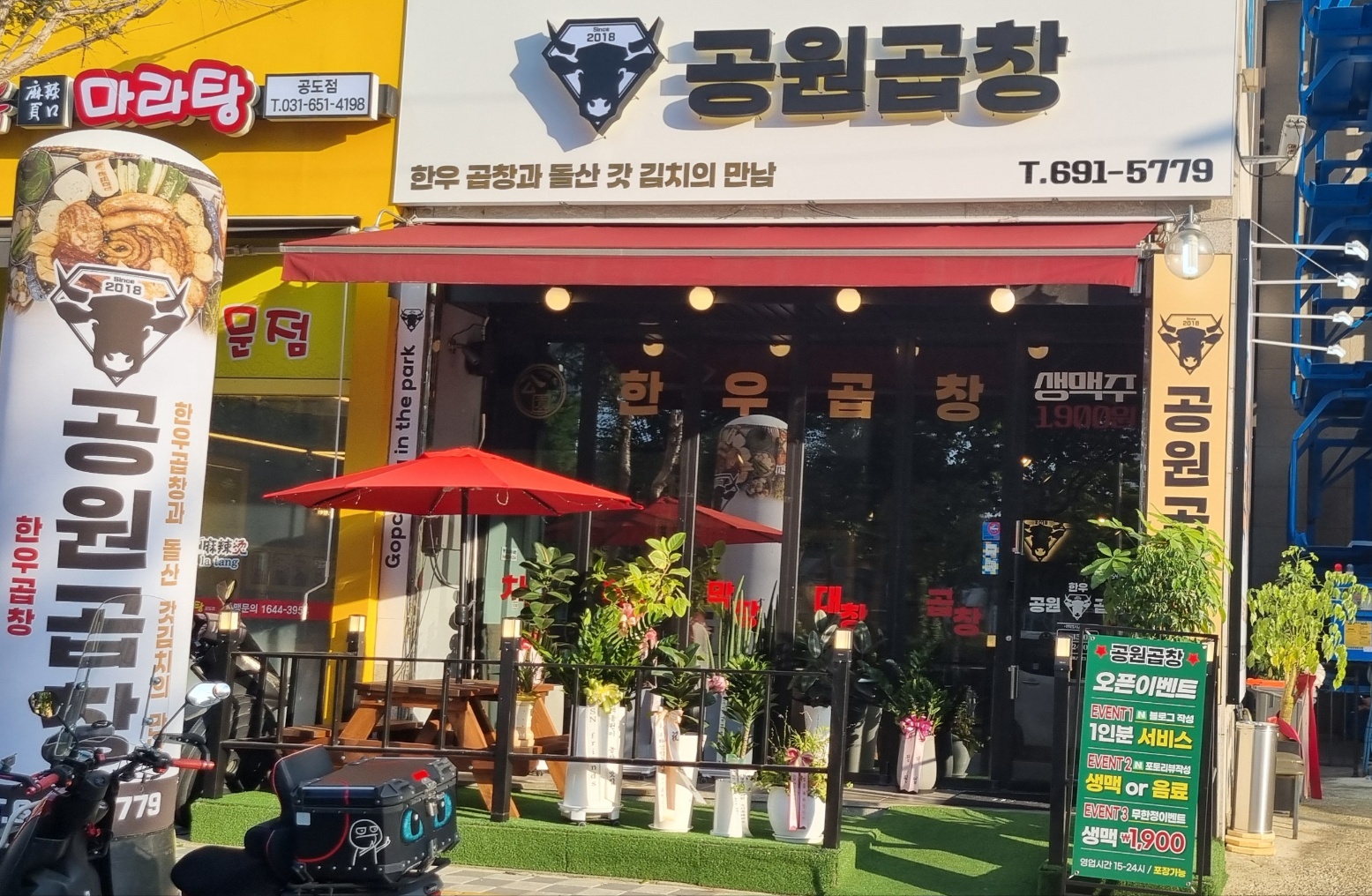 공원곱창