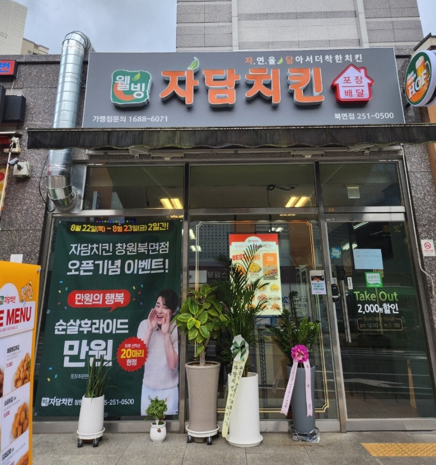 자담치킨 창원북면점