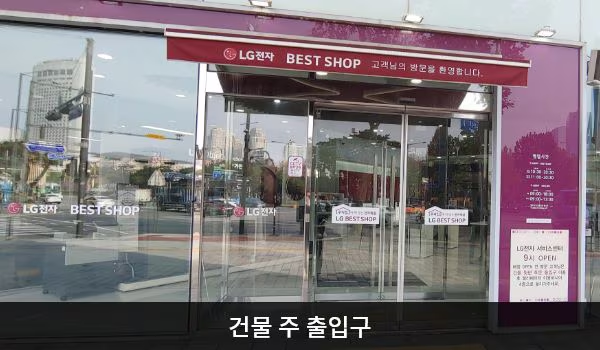 LG전자 송파서비스센터