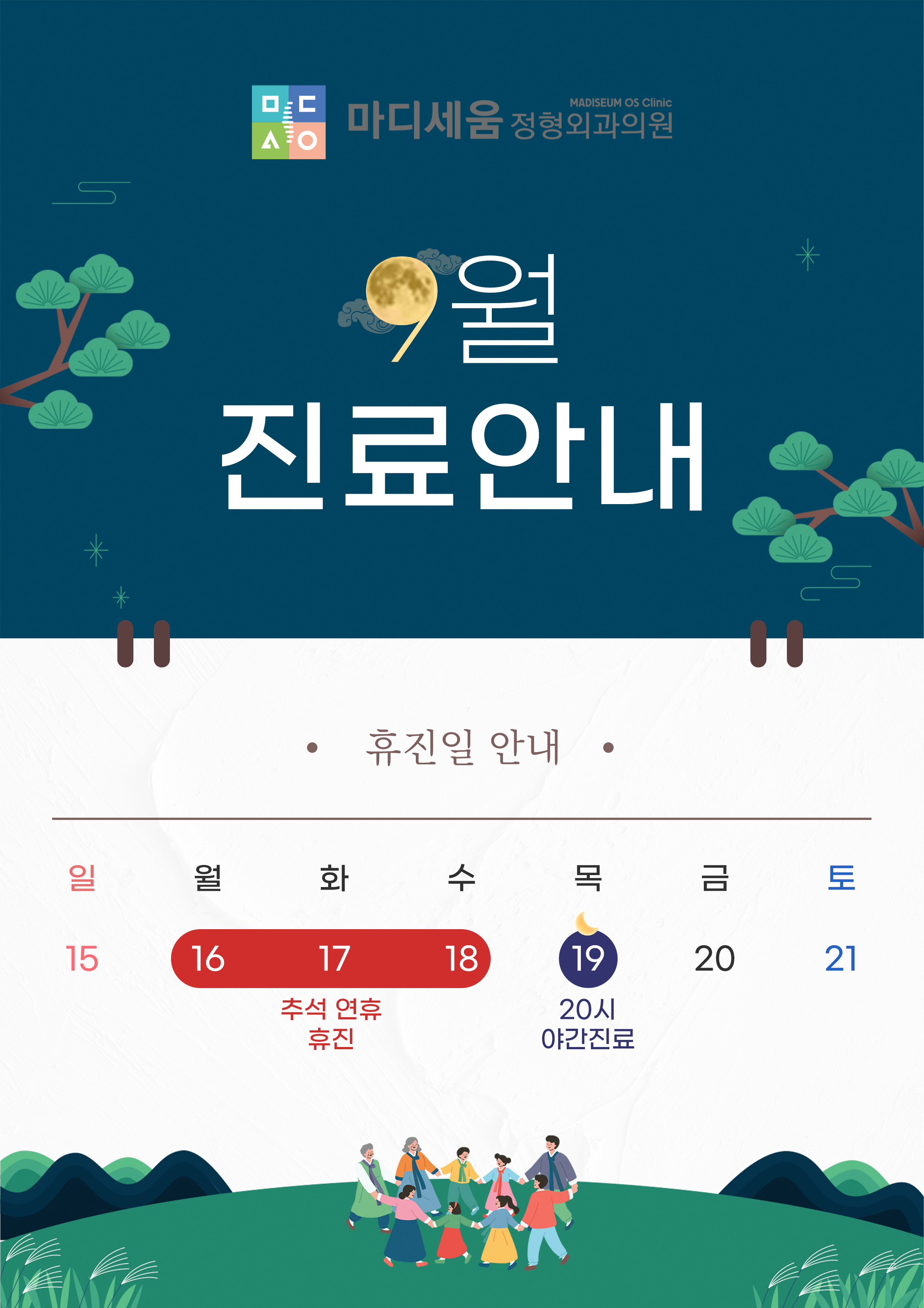 마디세움정형외과의원