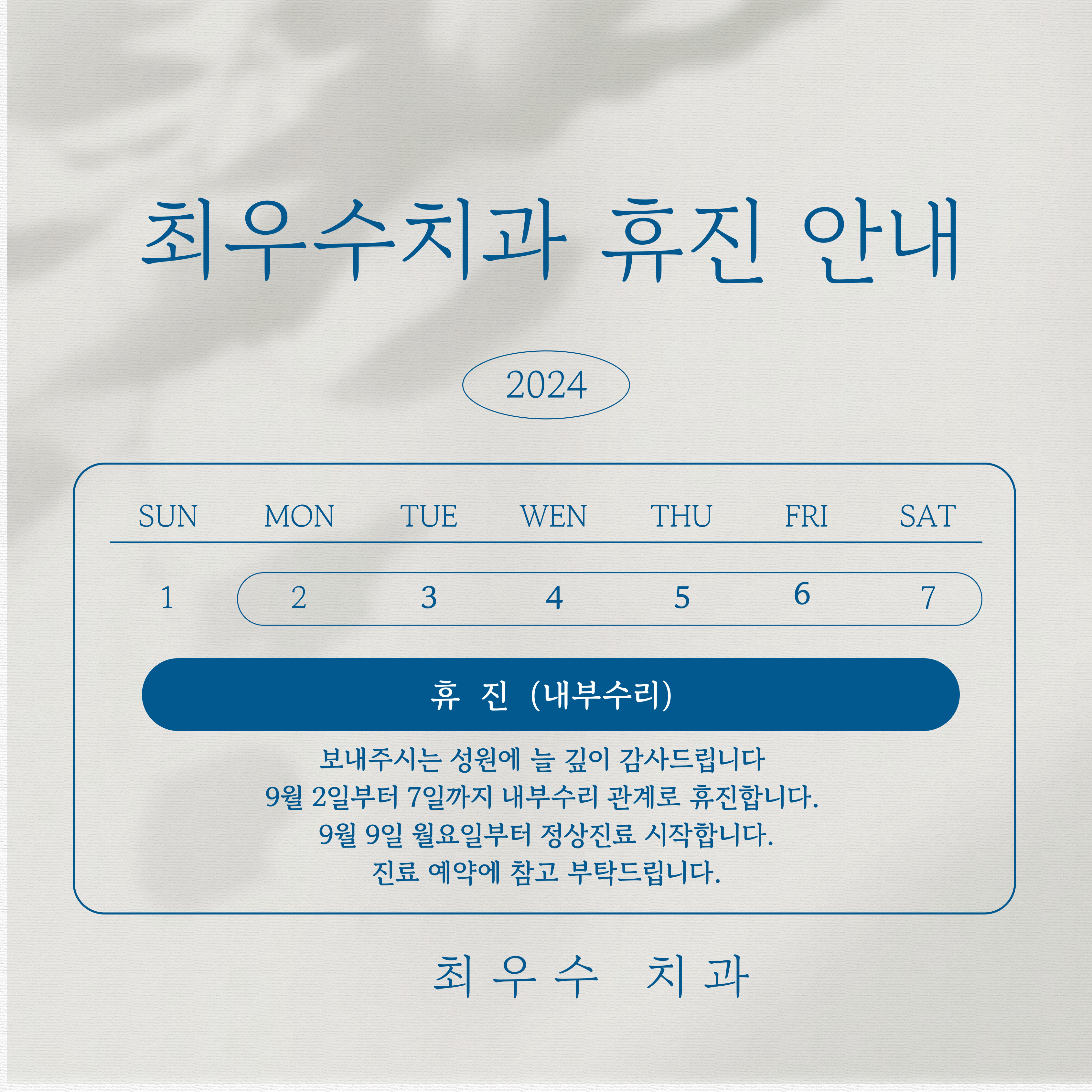 최우수치과의원 대표 이미지