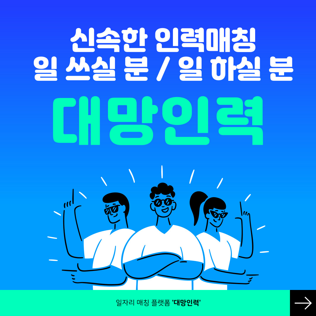대망인력
