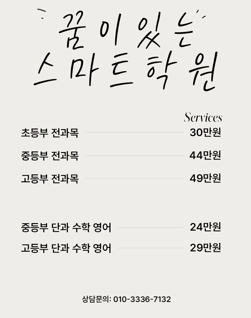 꿈이있는스마트학원