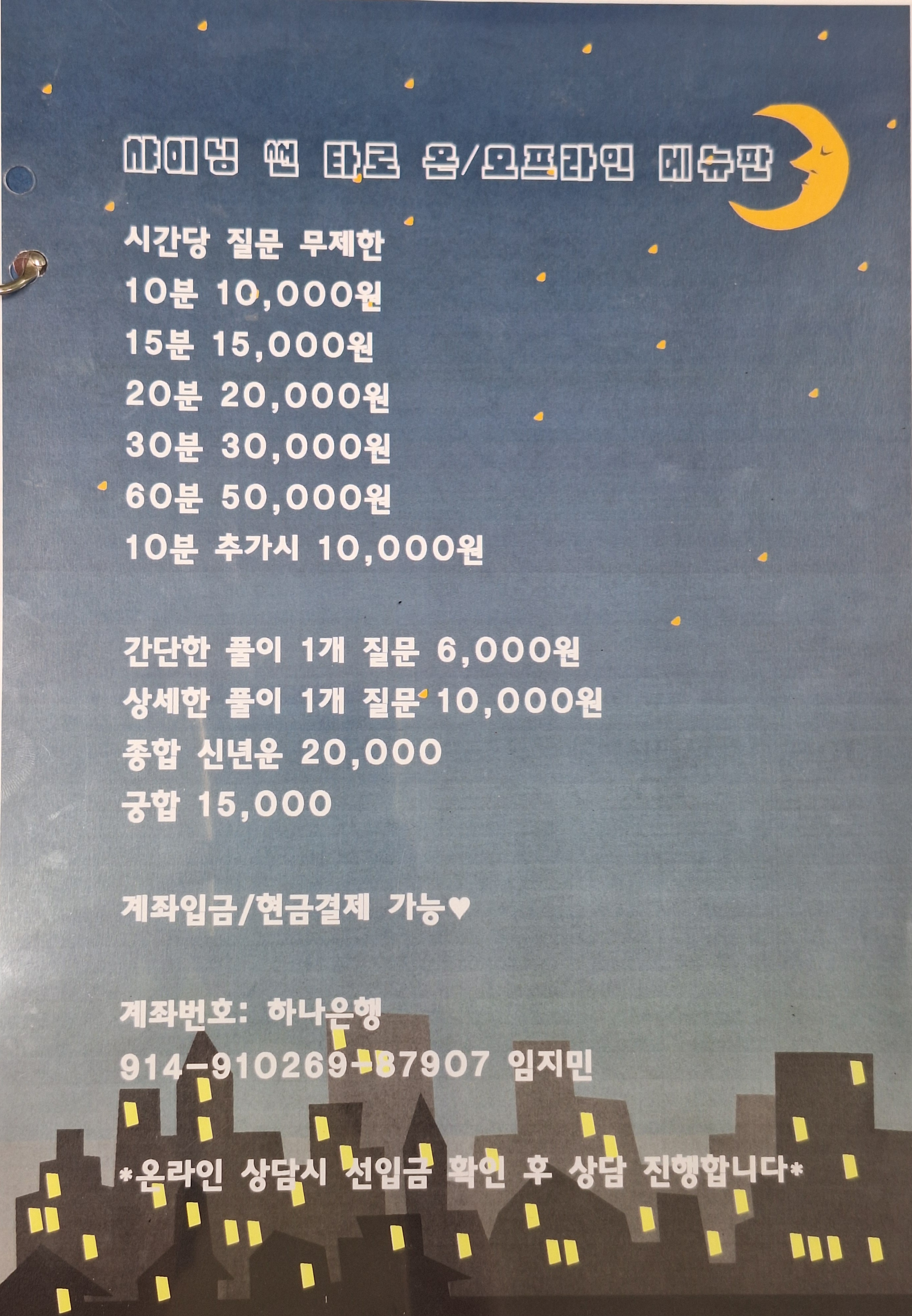 샤이닝 썬 타로