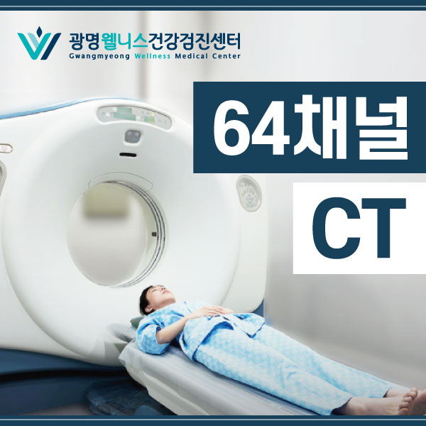 광명웰니스내과의원 건강검진센터