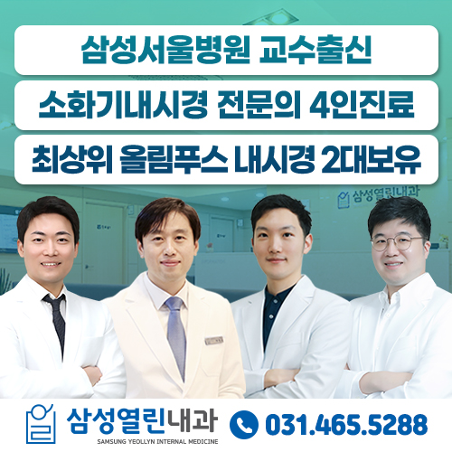 삼성열린내과의원