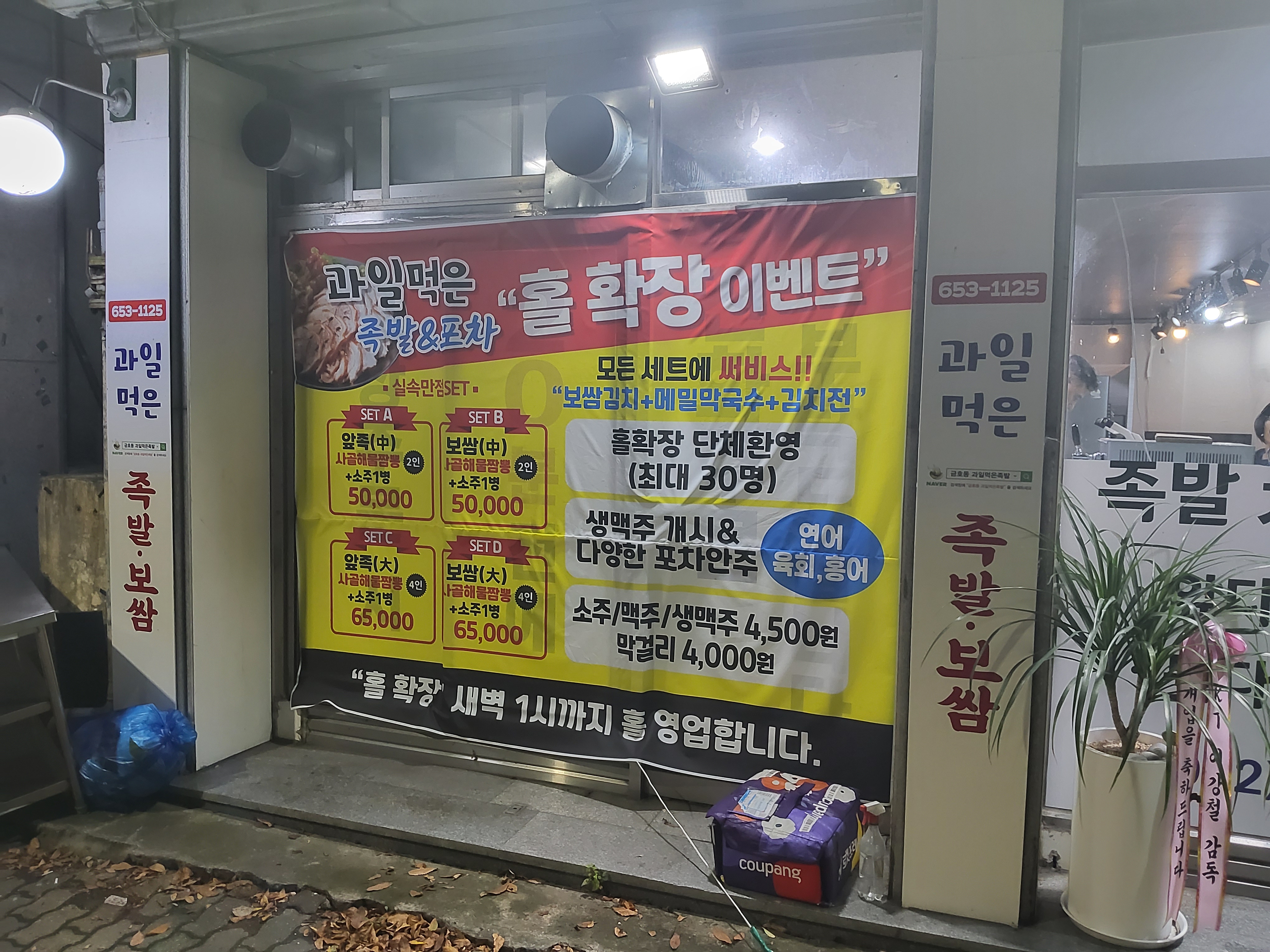 과일먹은 족발&보쌈 금호점