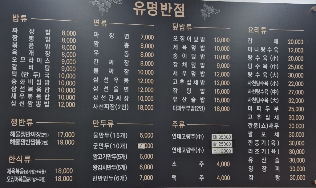 백석유명반점