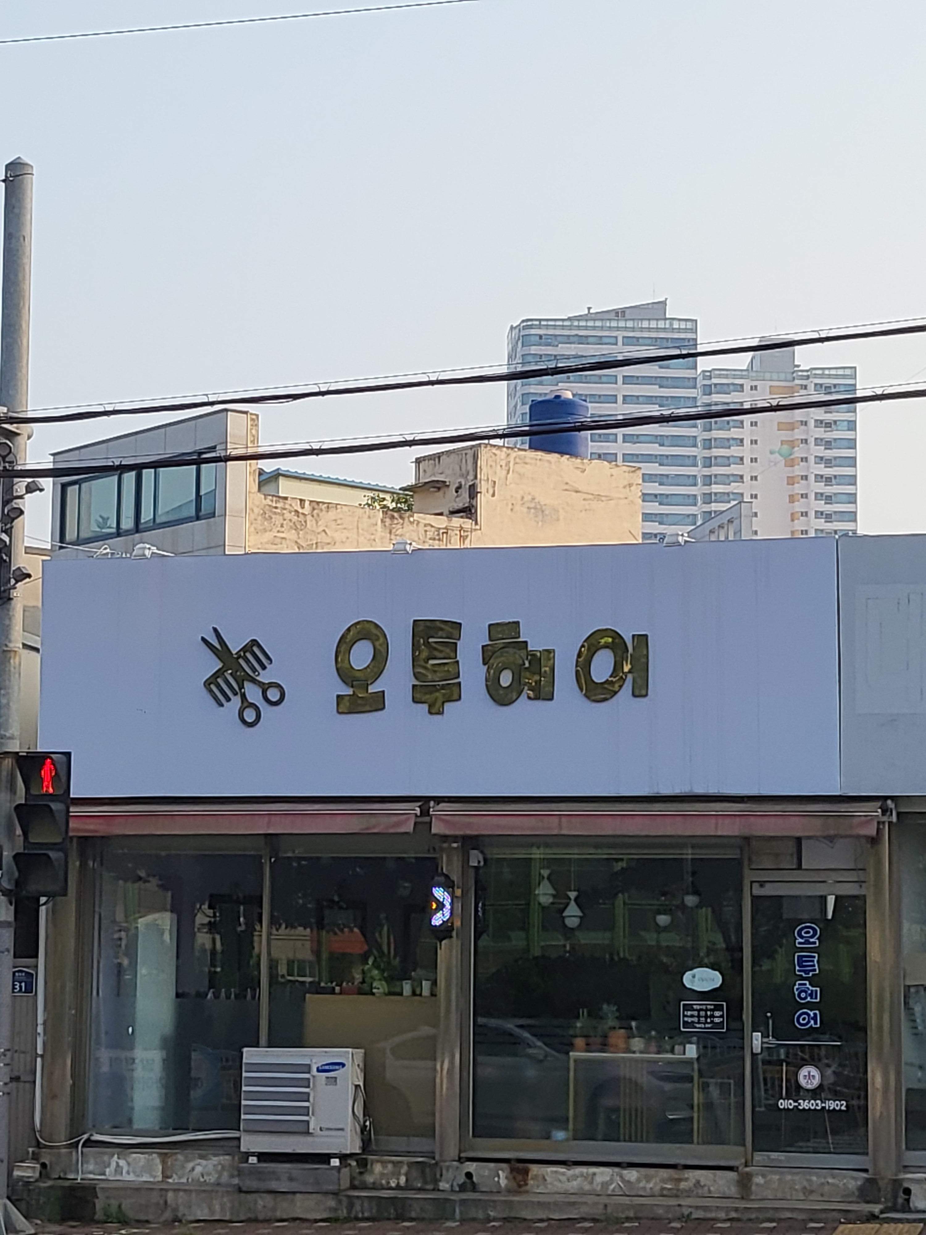 오투헤어