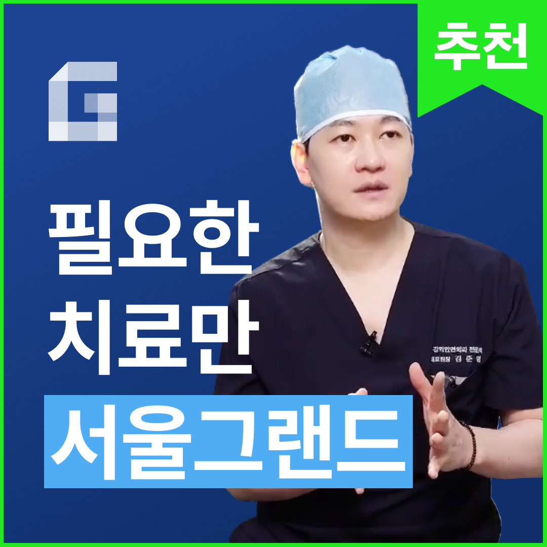 서울그랜드치과의원