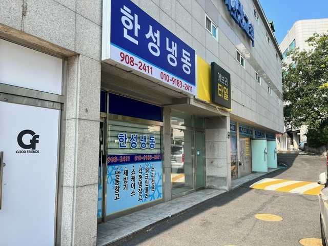 한성냉동
