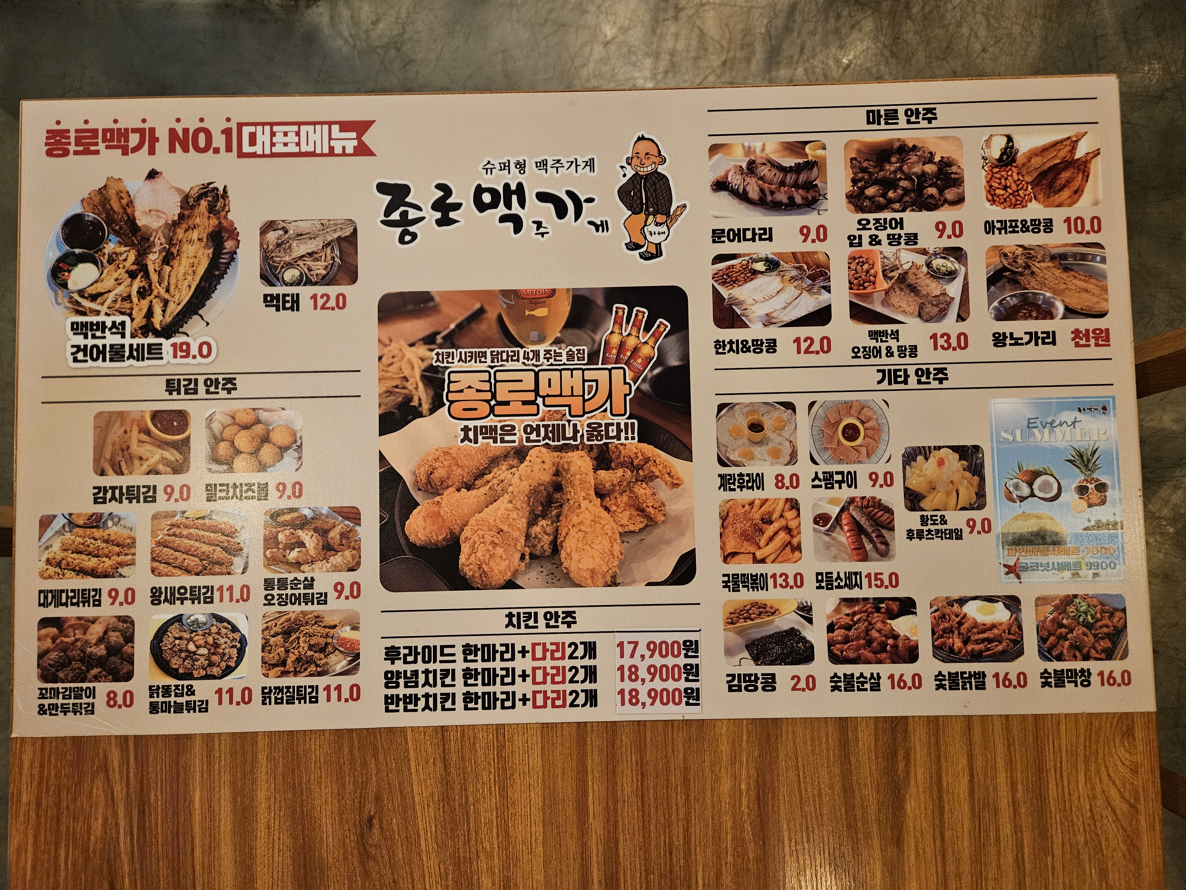 종로맥가 매탄점