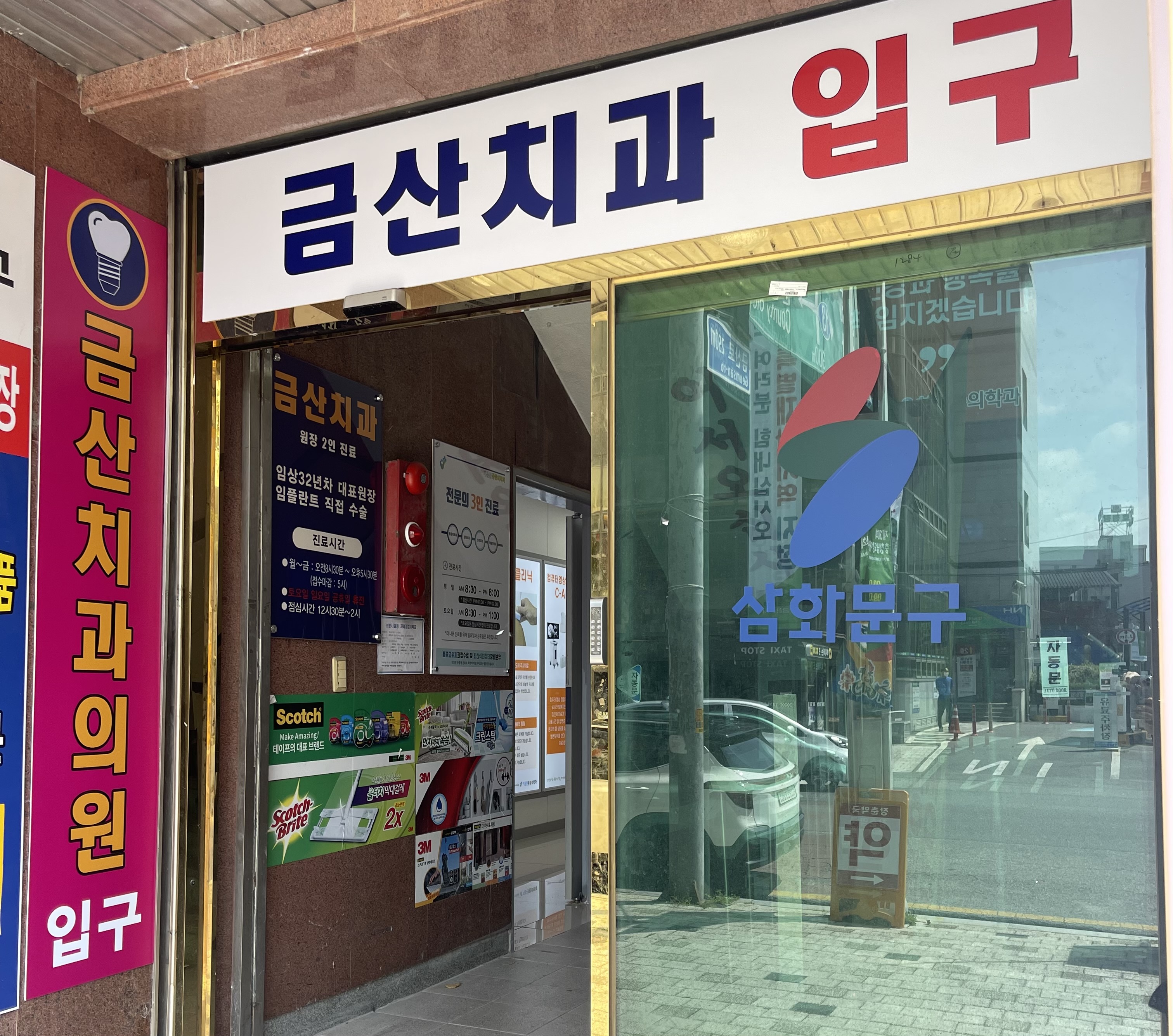금산치과의원 대표 이미지