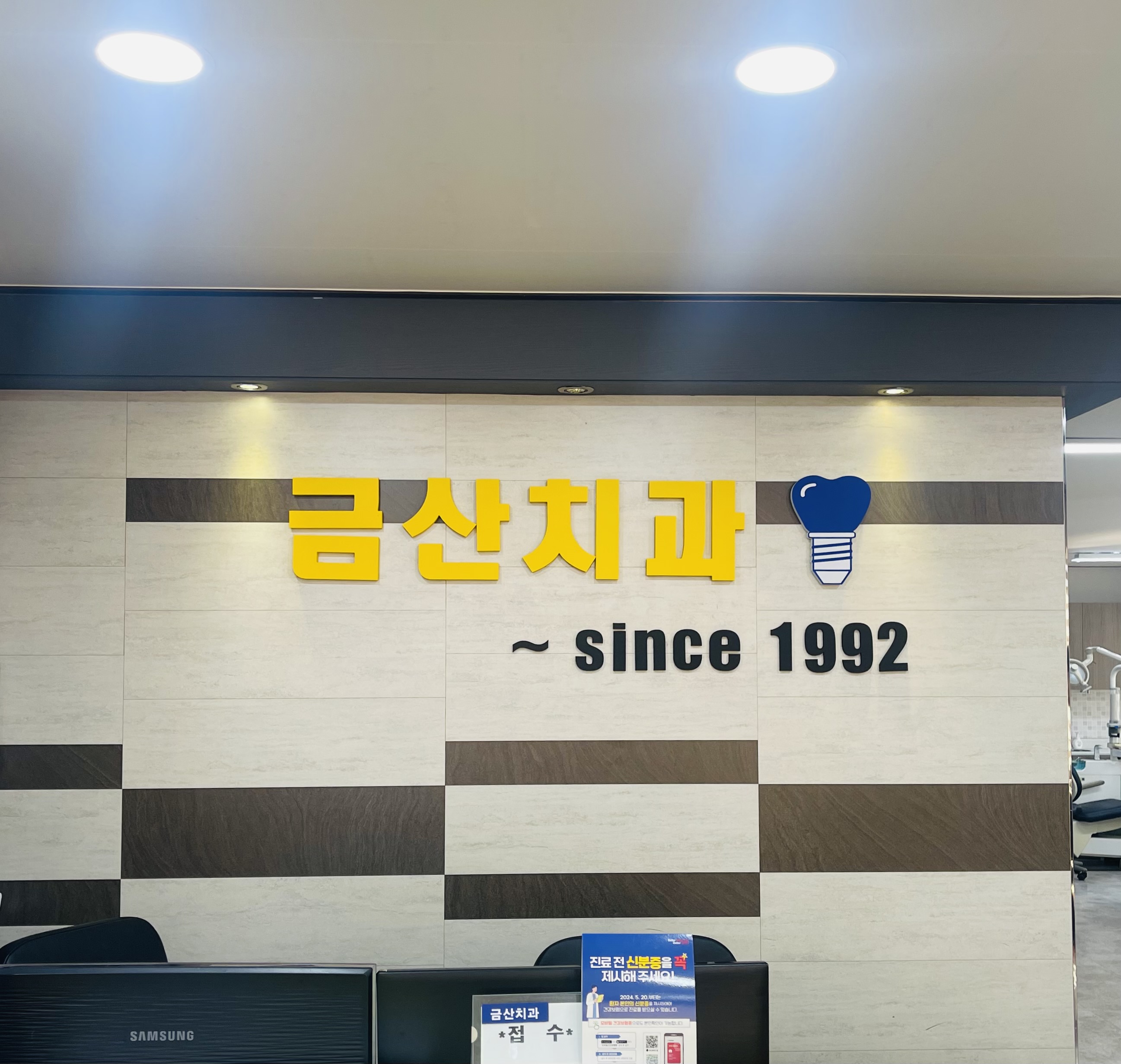 금산치과의원