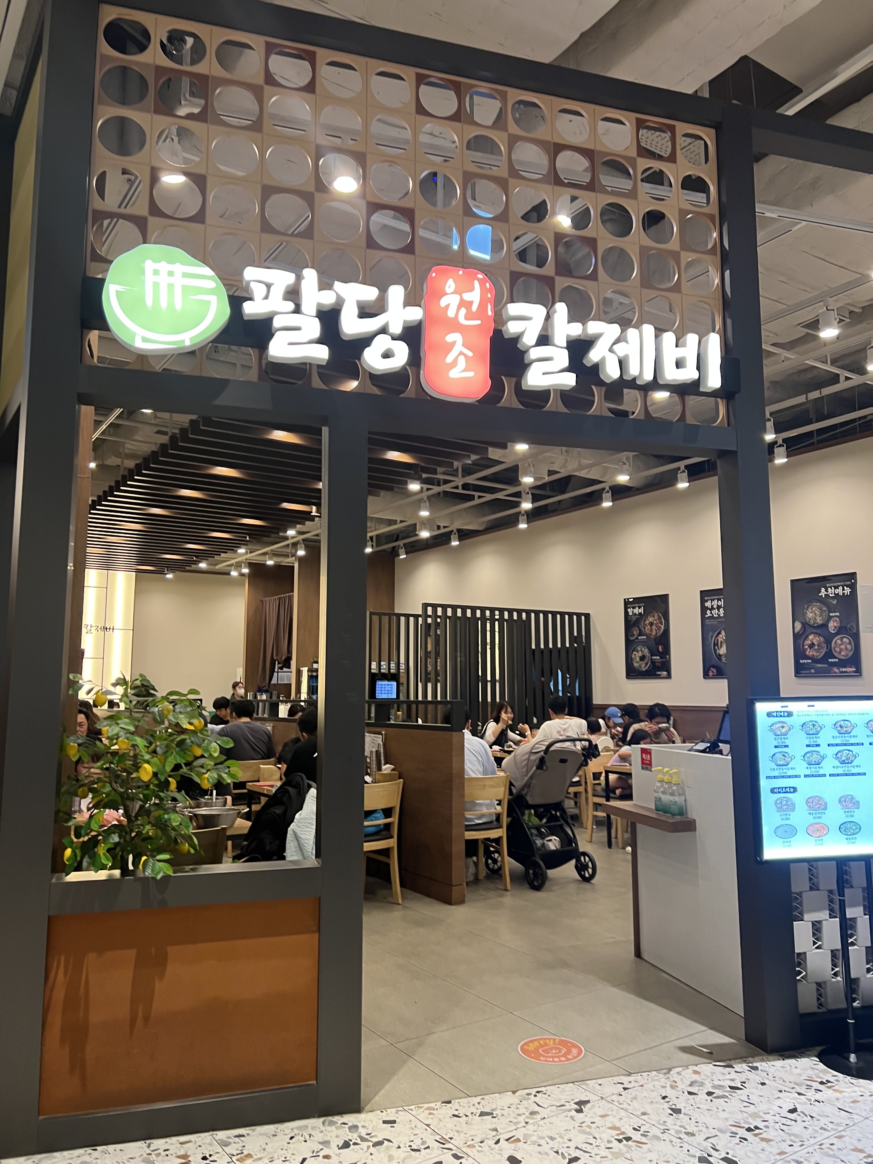팔당원조칼제비 스타필드 안성점