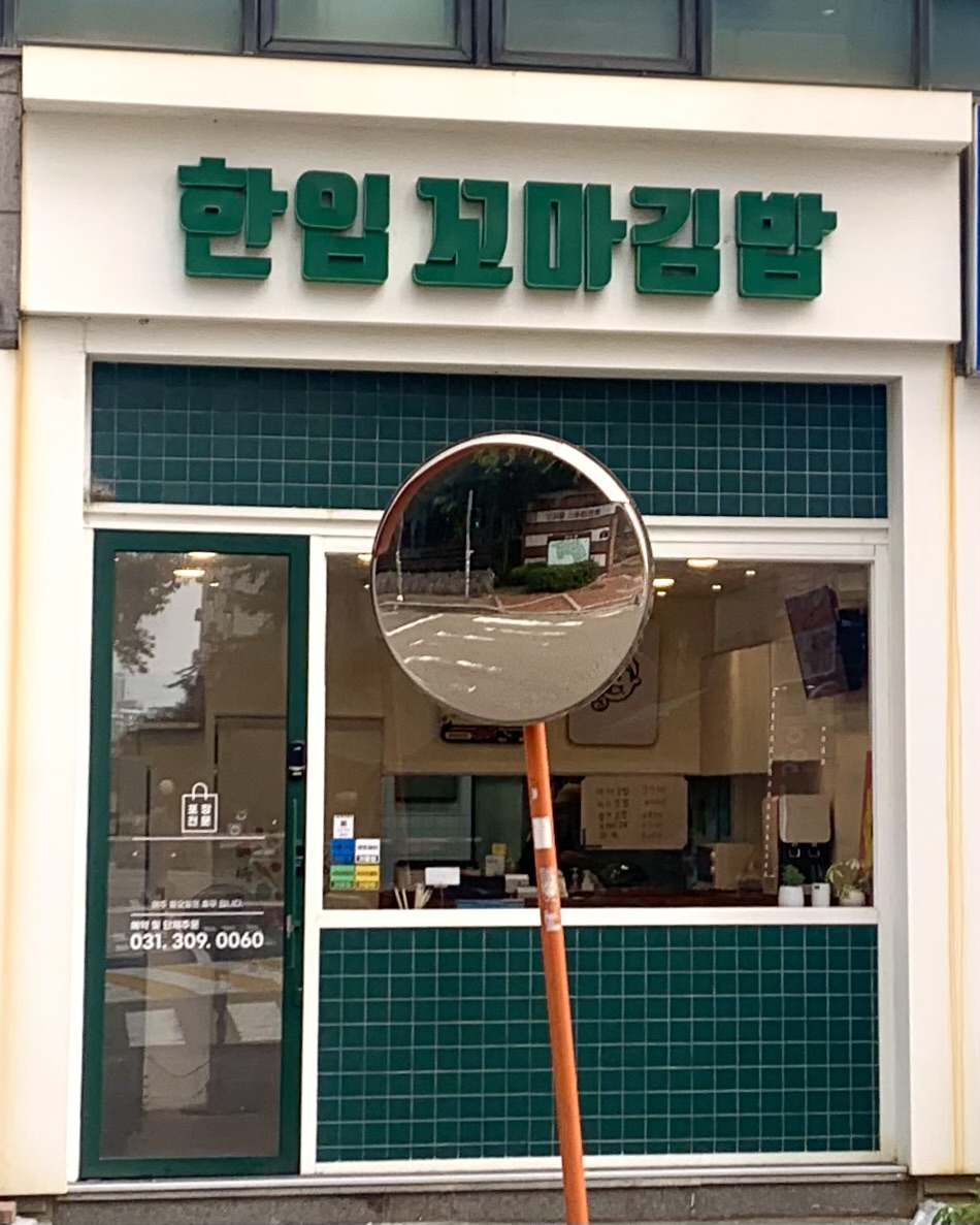 한입꼬마김밥
