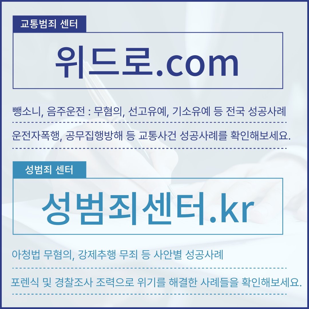 법무법인 위드로 김경환변호사사무소