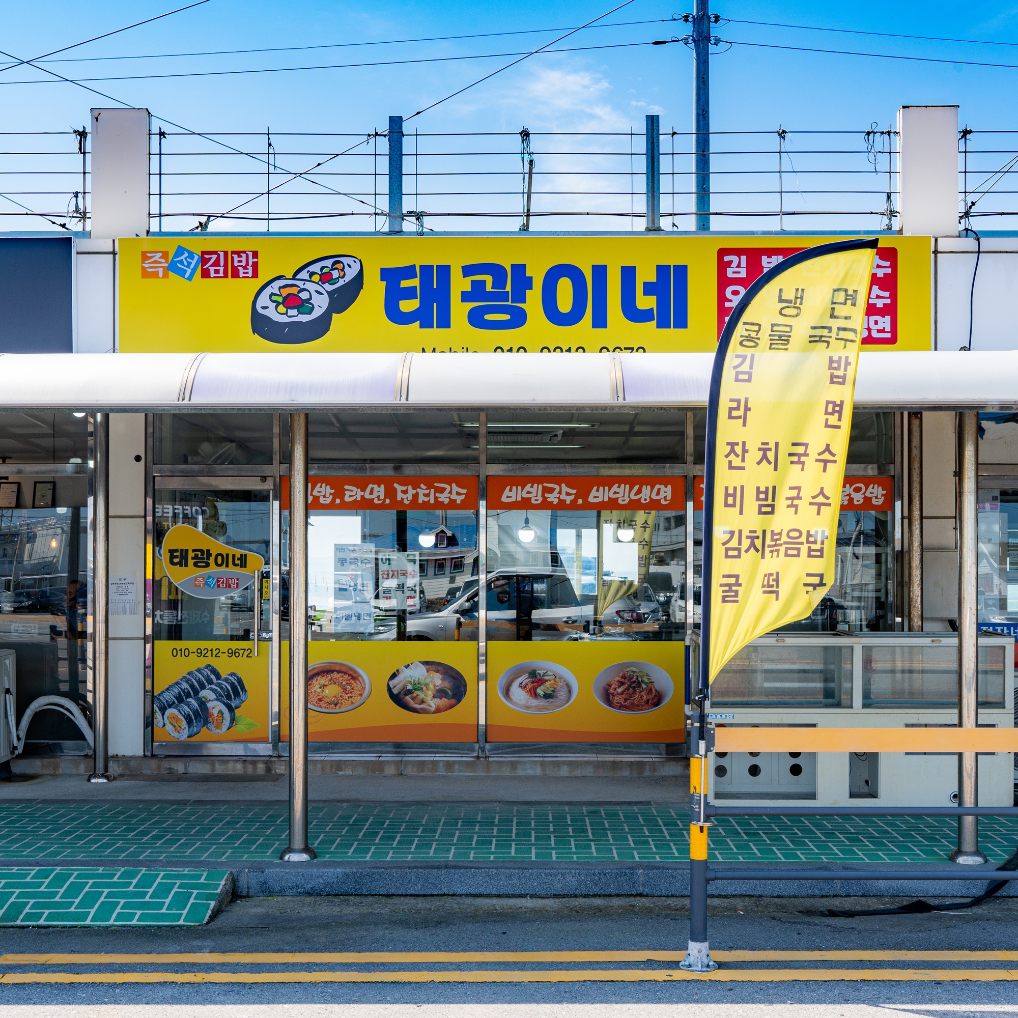 태광이네