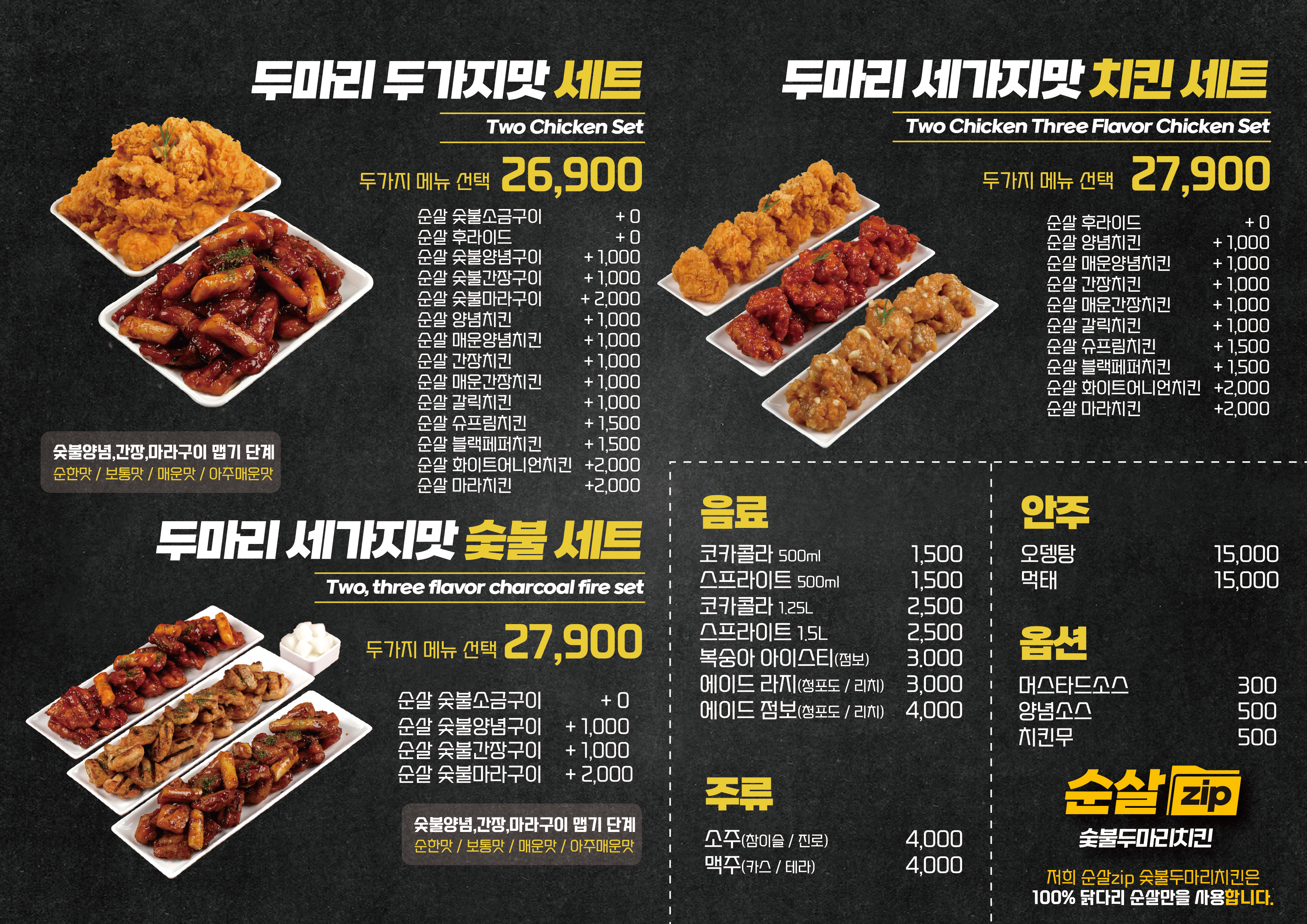 순살집숯불두마리치킨 신창점