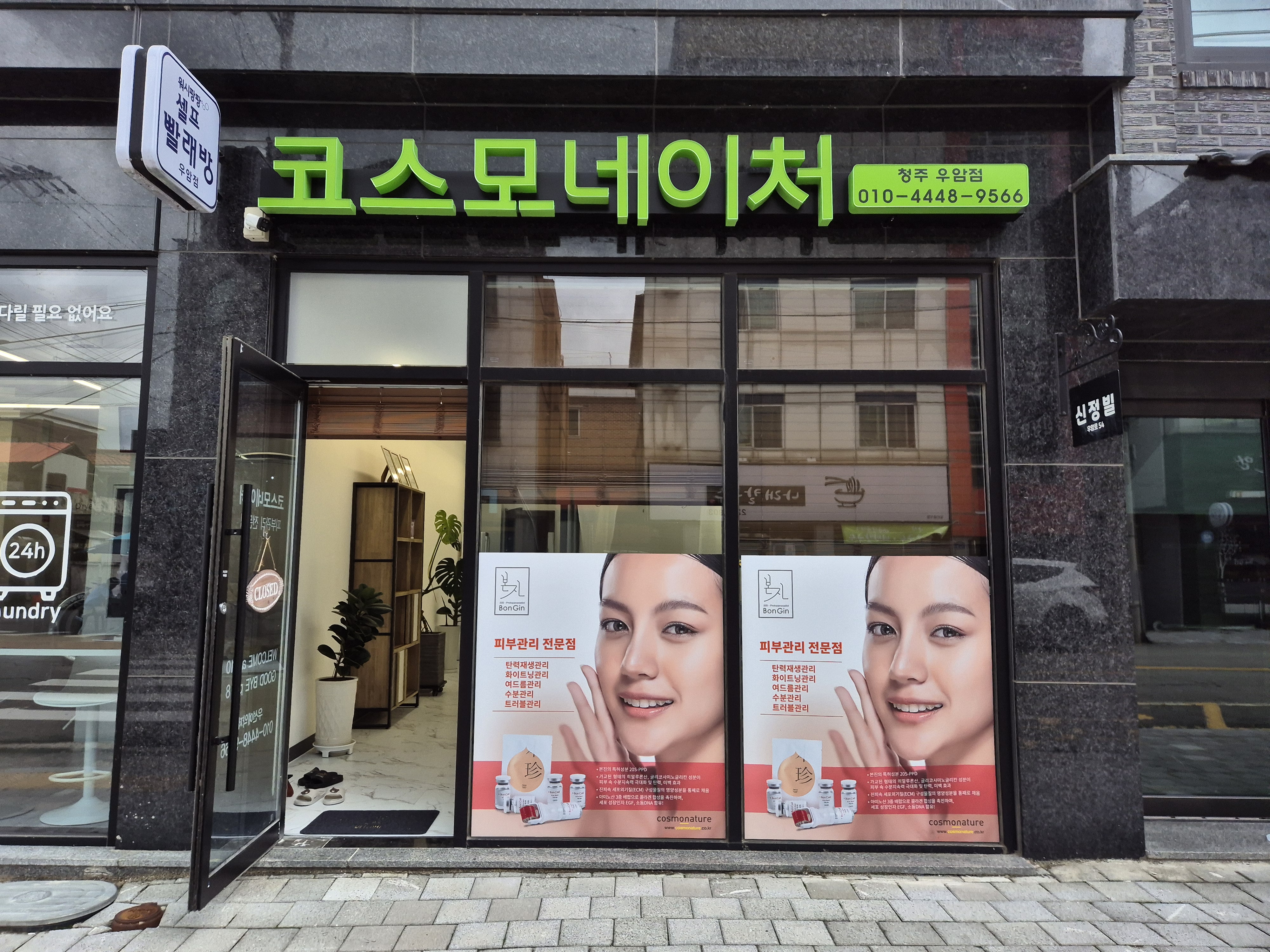 코스모네이처 청주우암점