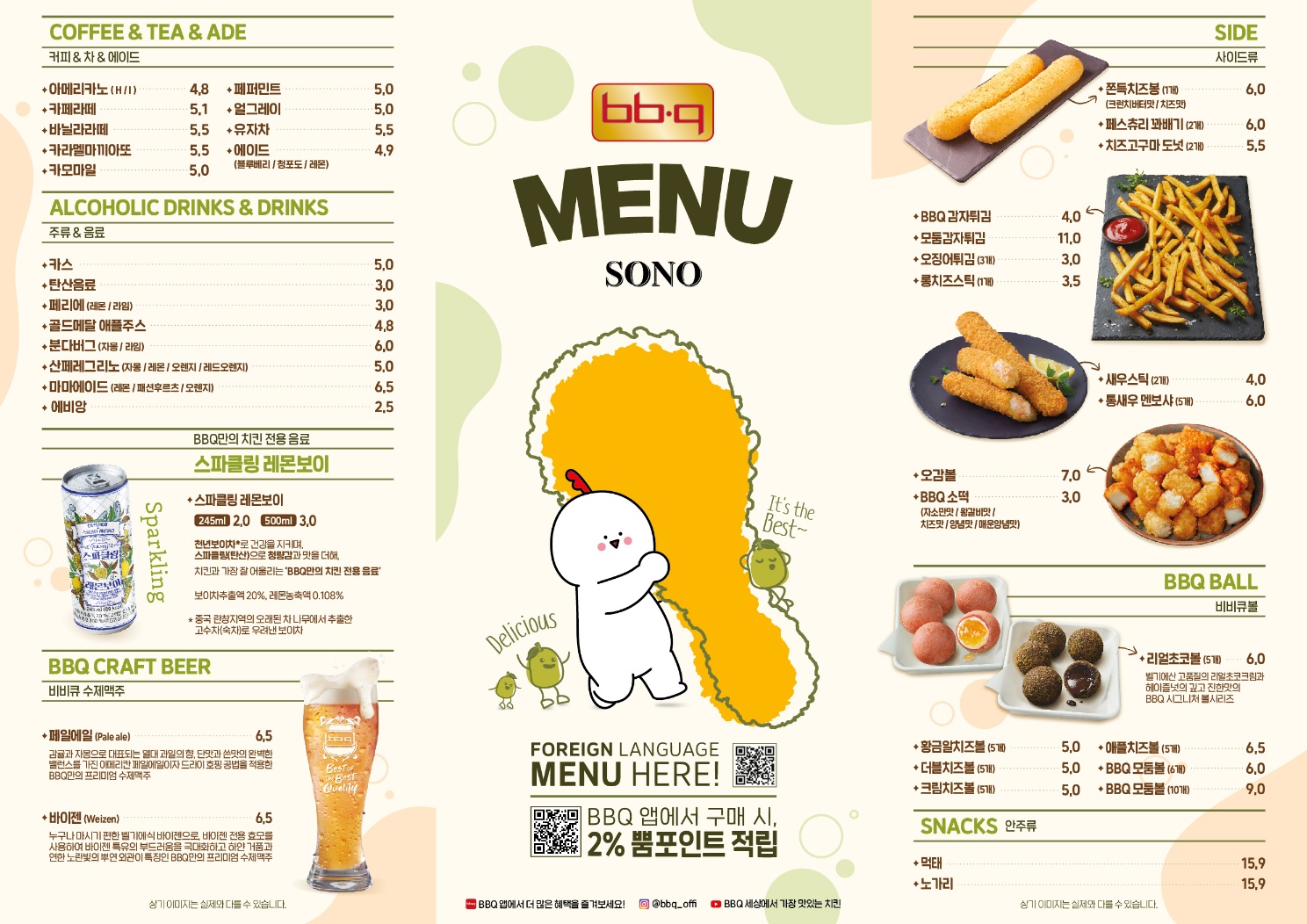 BBQ치킨 단양소노문마루점