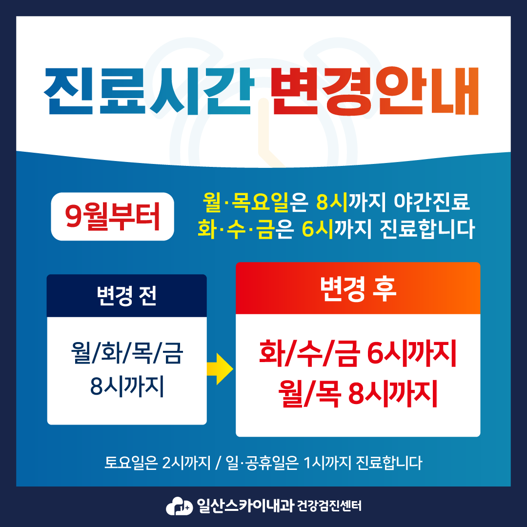 일산스카이내과의원 건강검진센터