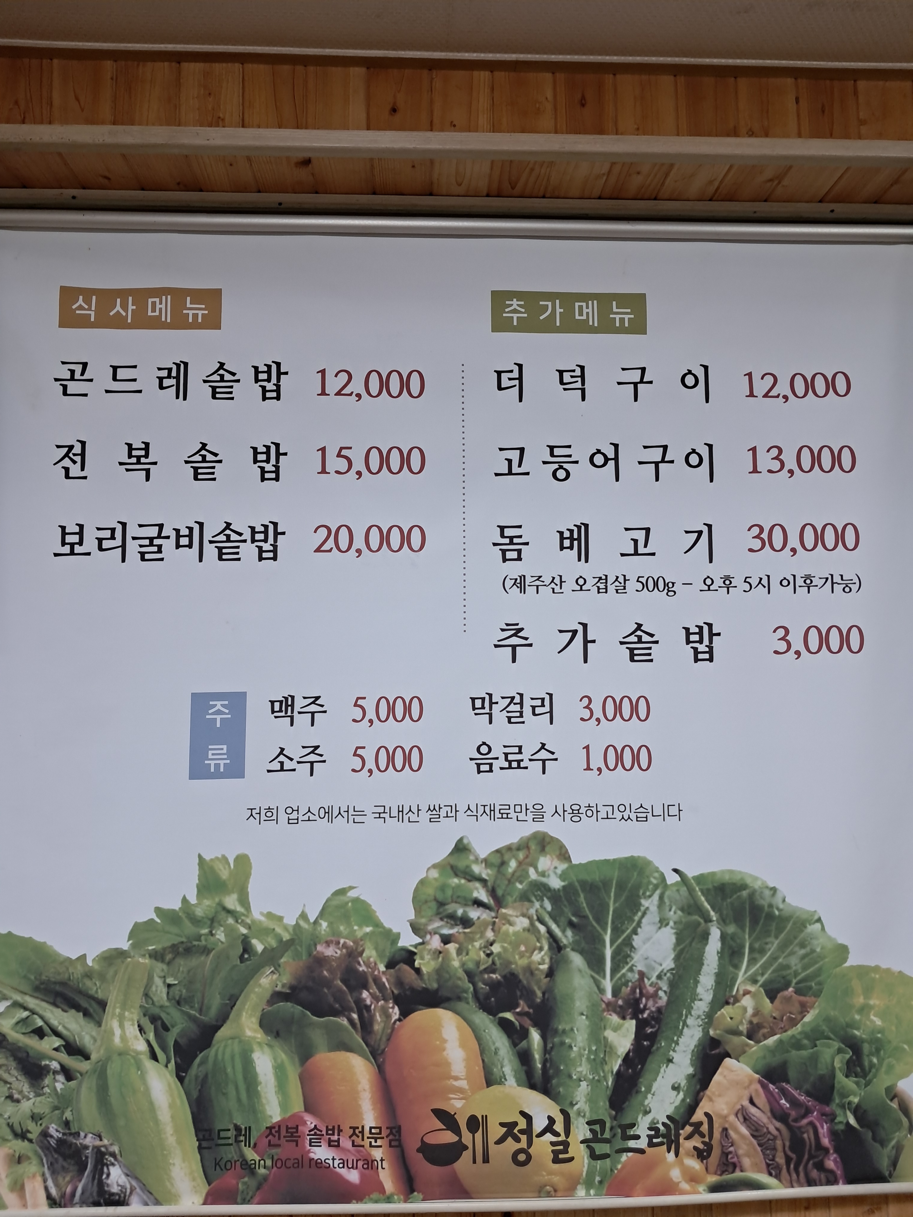정실곤드레집