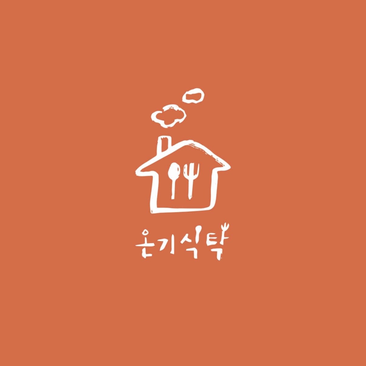 온기식탁