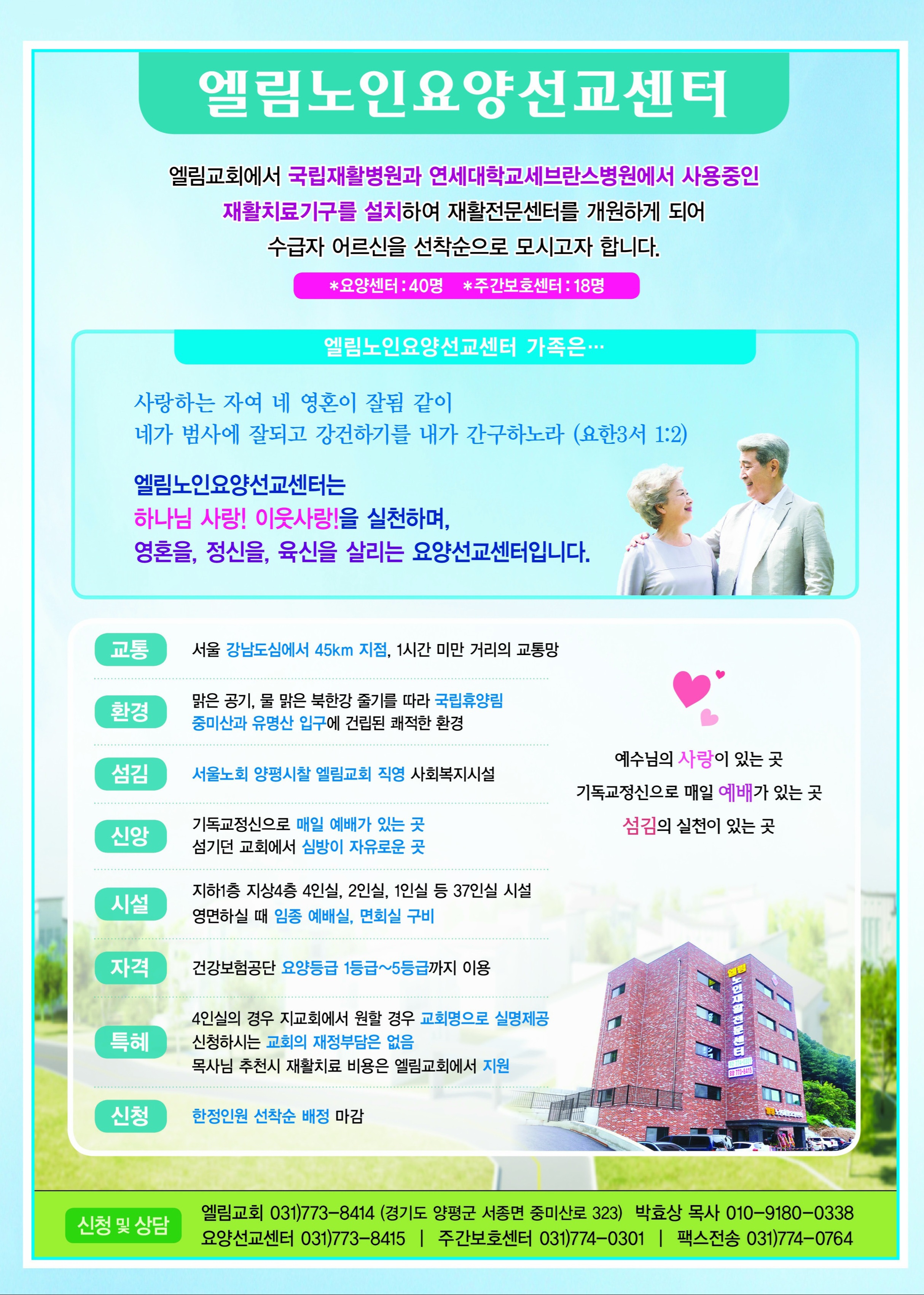 엘림노인재활요양원
