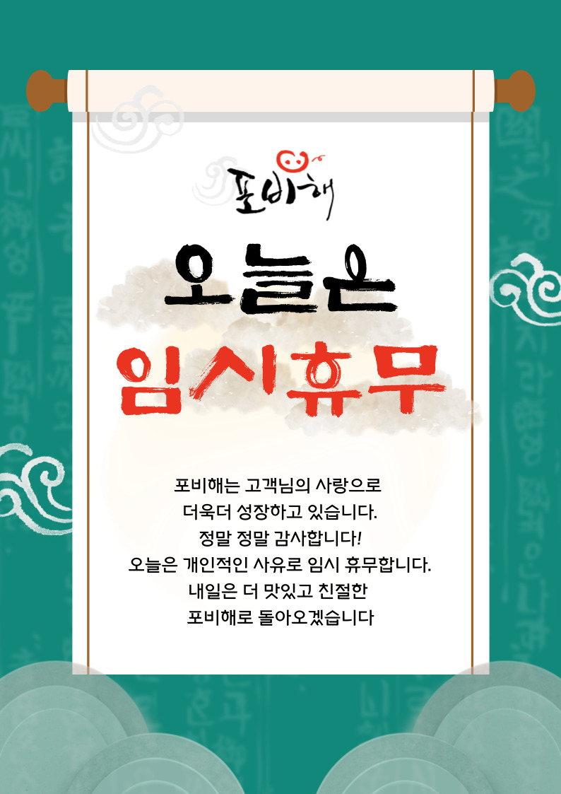 포비해족발보쌈 상모점