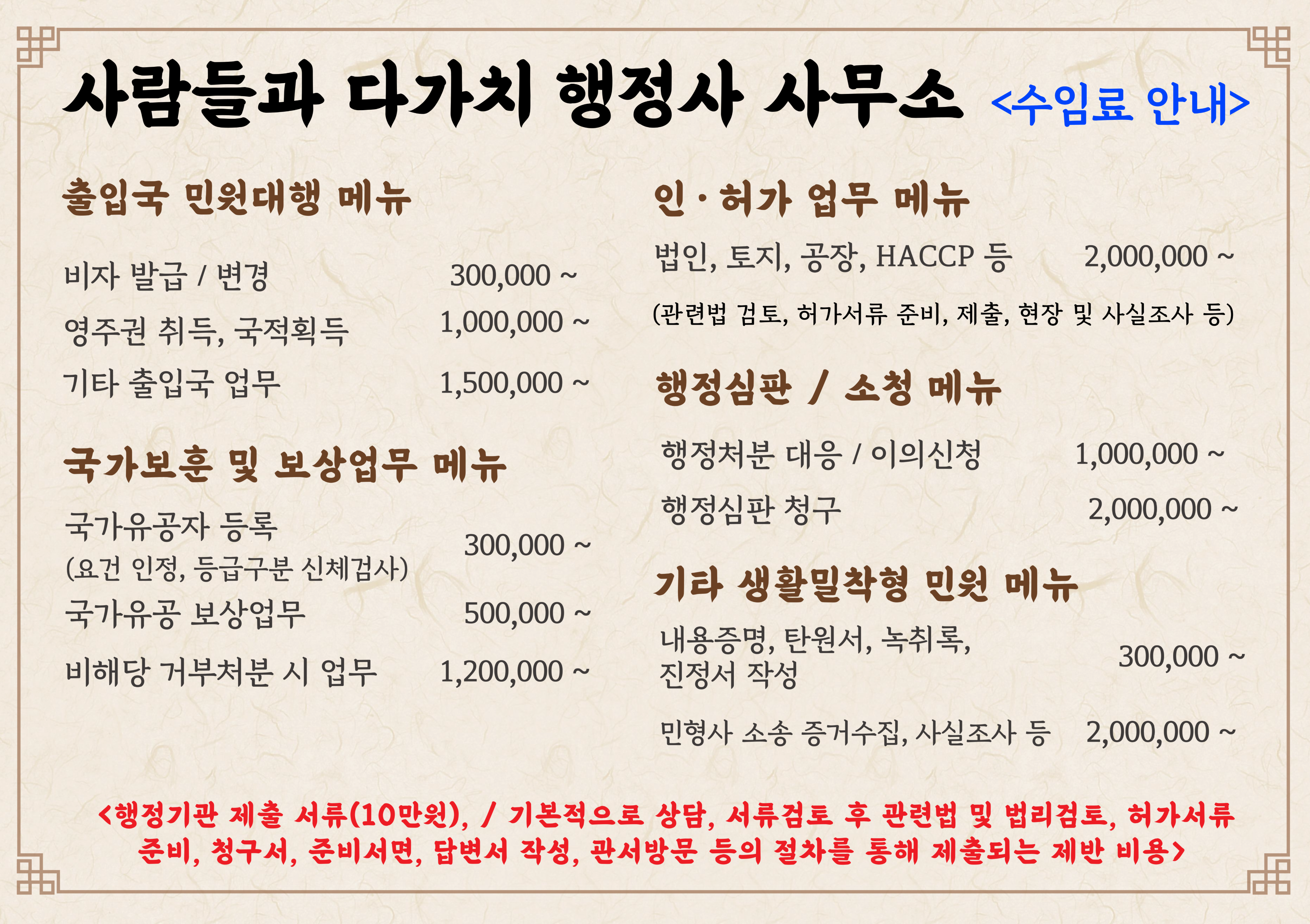 사람들과다가치행정사사무소