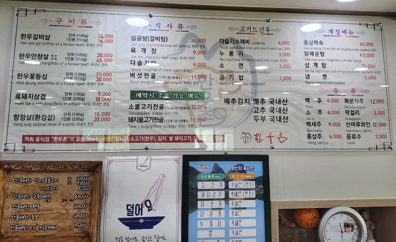 한우촌