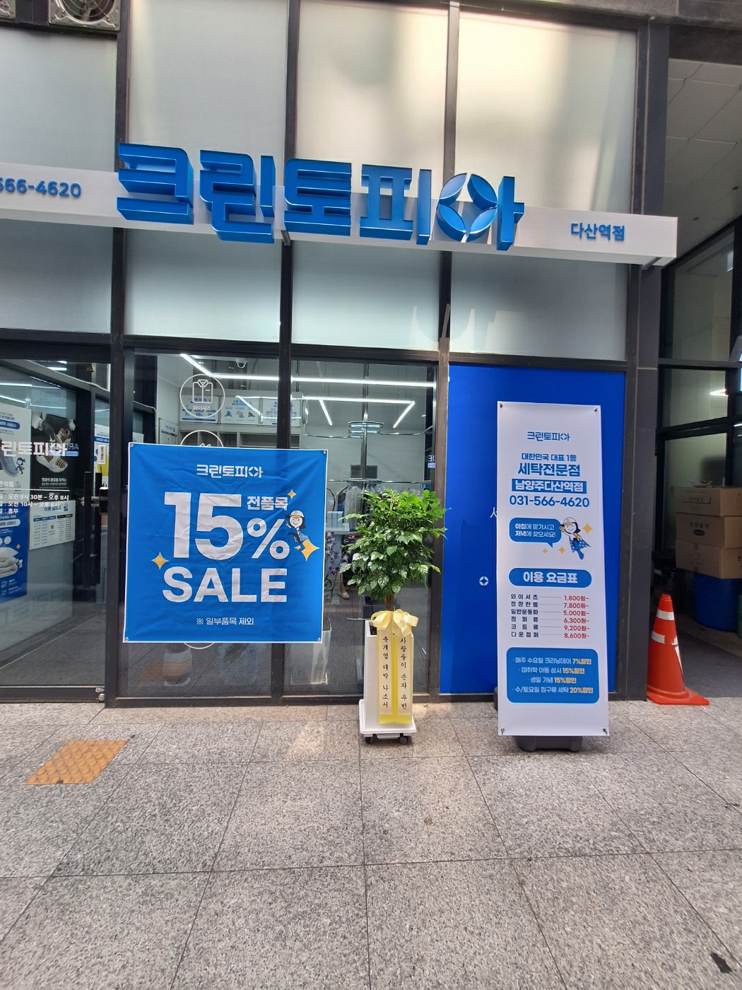 크린토피아 남양주다산역점