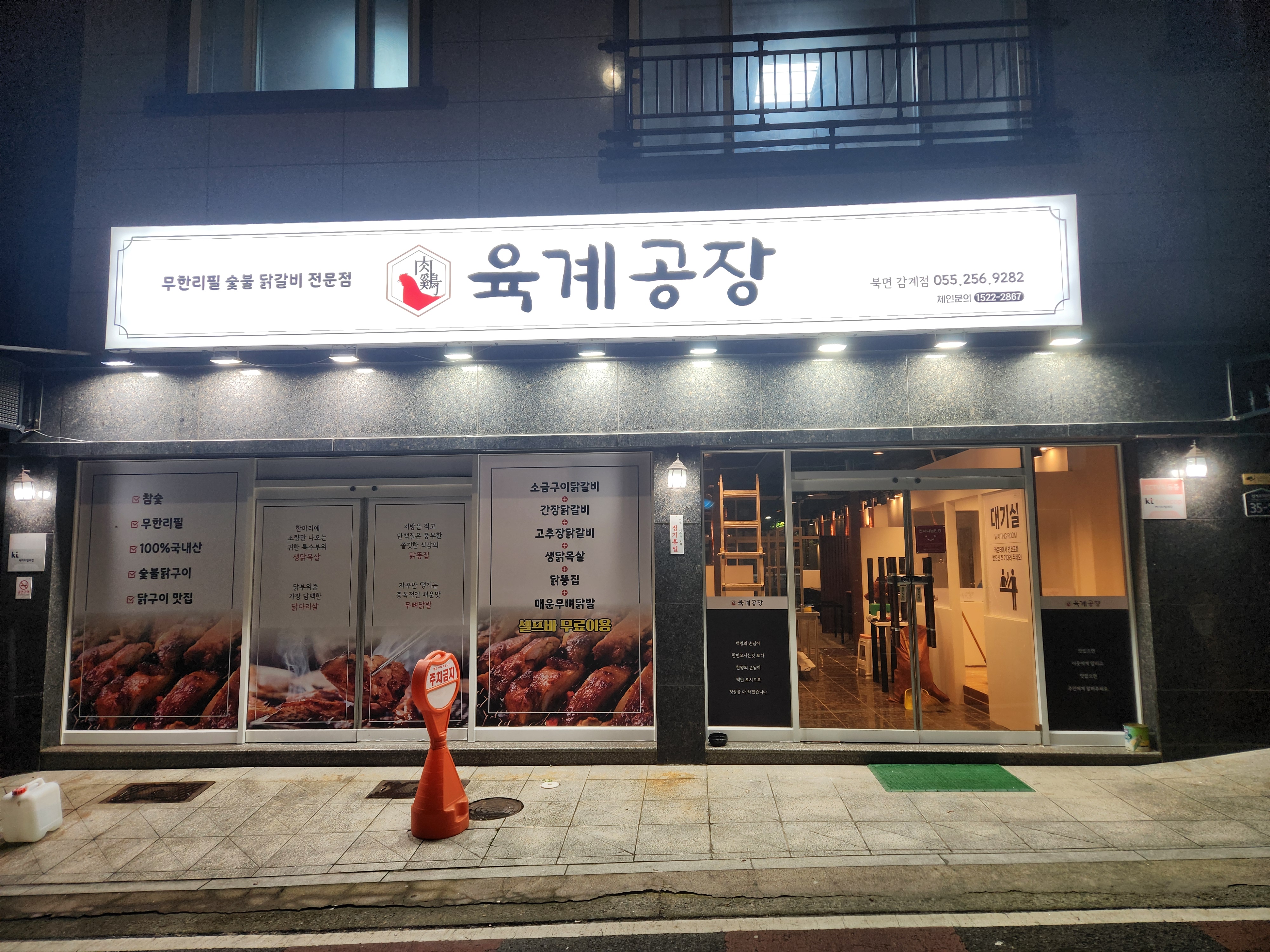 육계공장 창원북면점