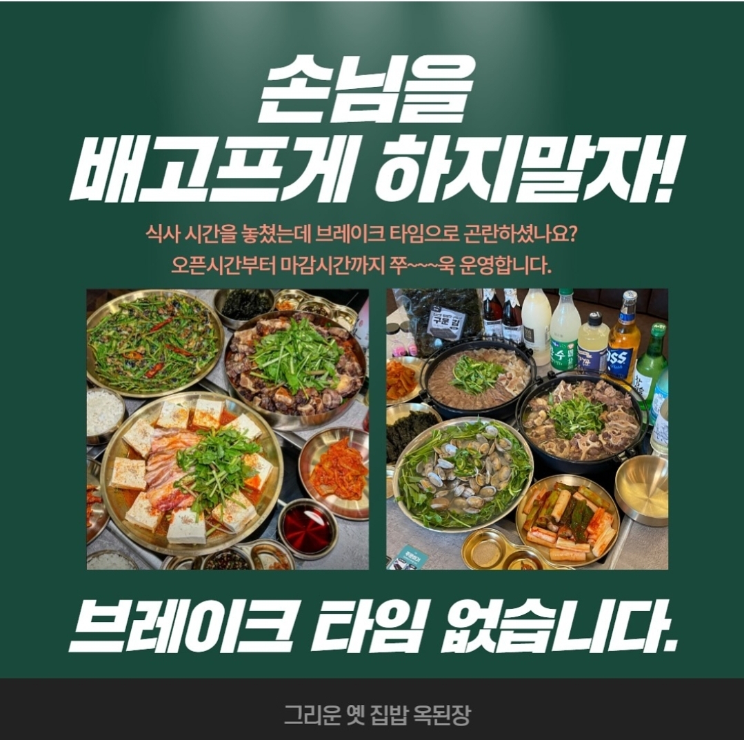 옥된장 강남구청점