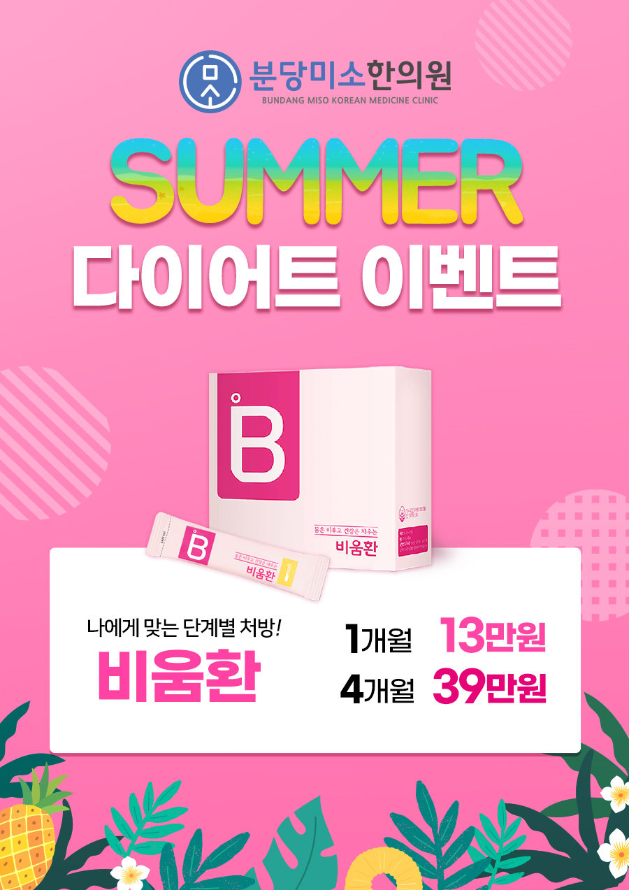 분당미소한의원
