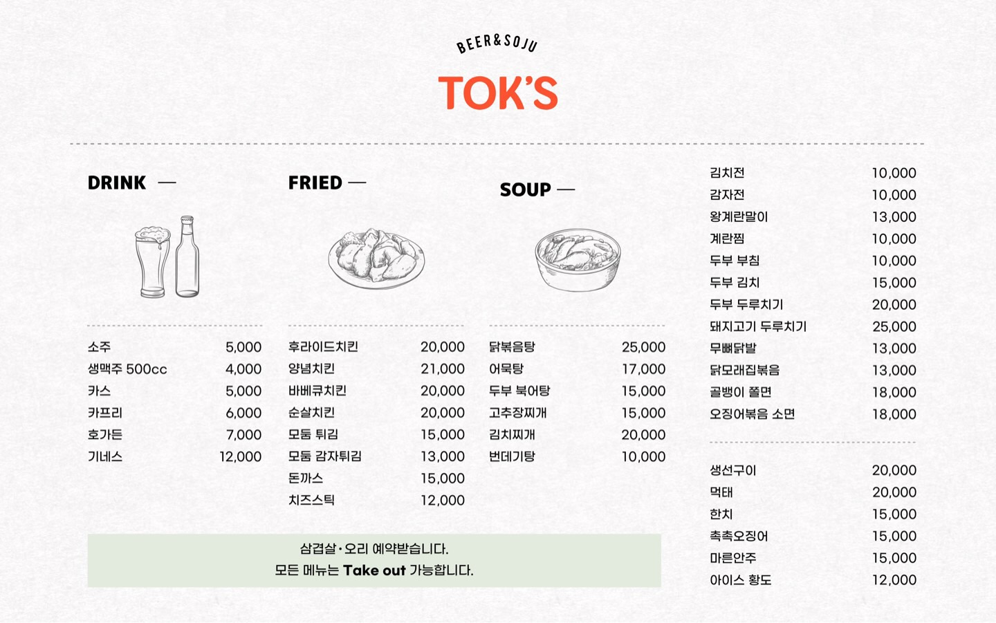 톡스