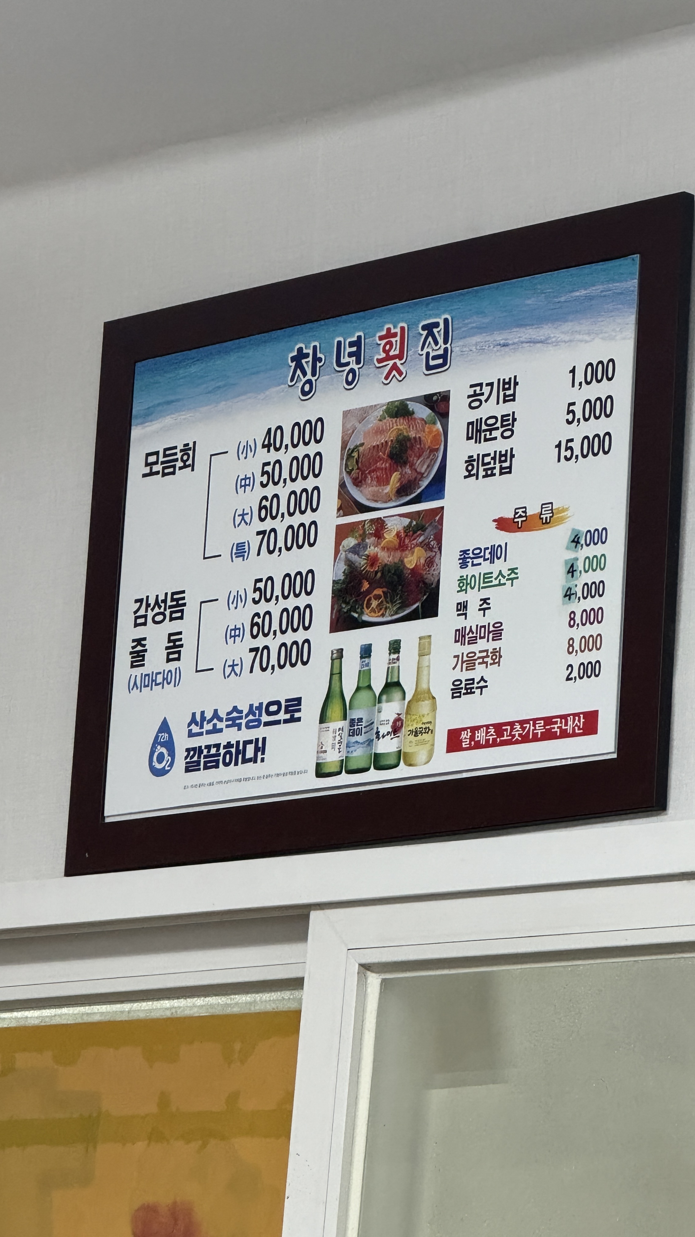창녕횟집