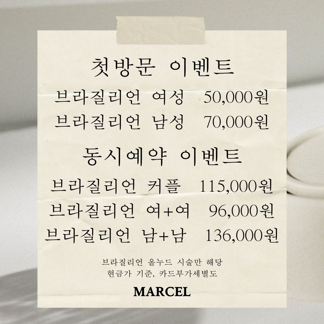마셀왁싱앤뷰티 대표 이미지