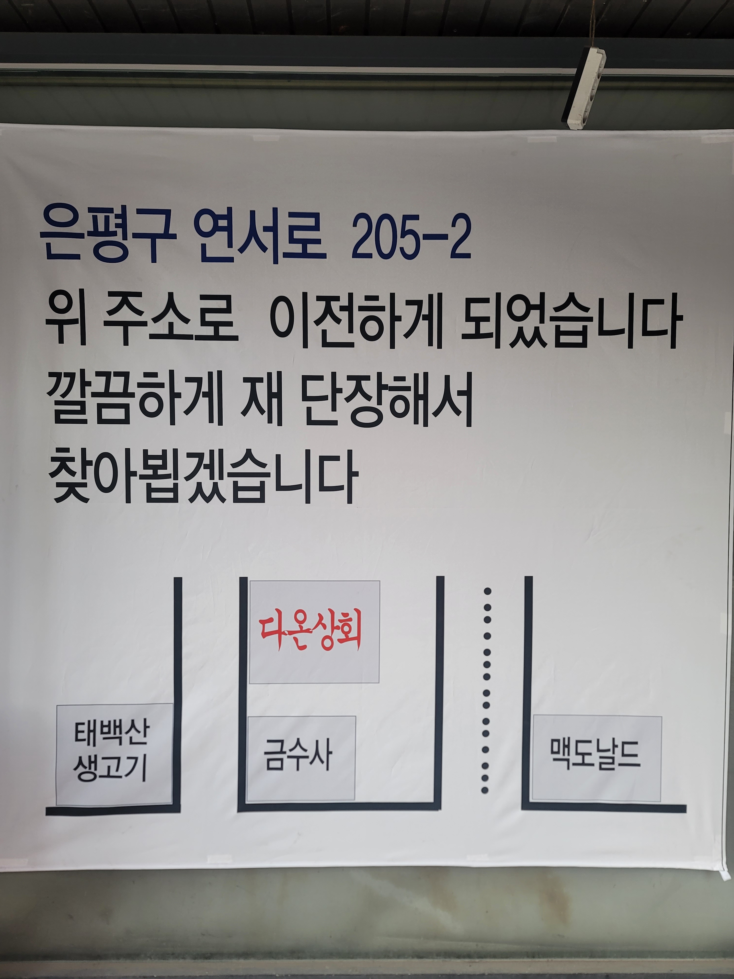 다온상회