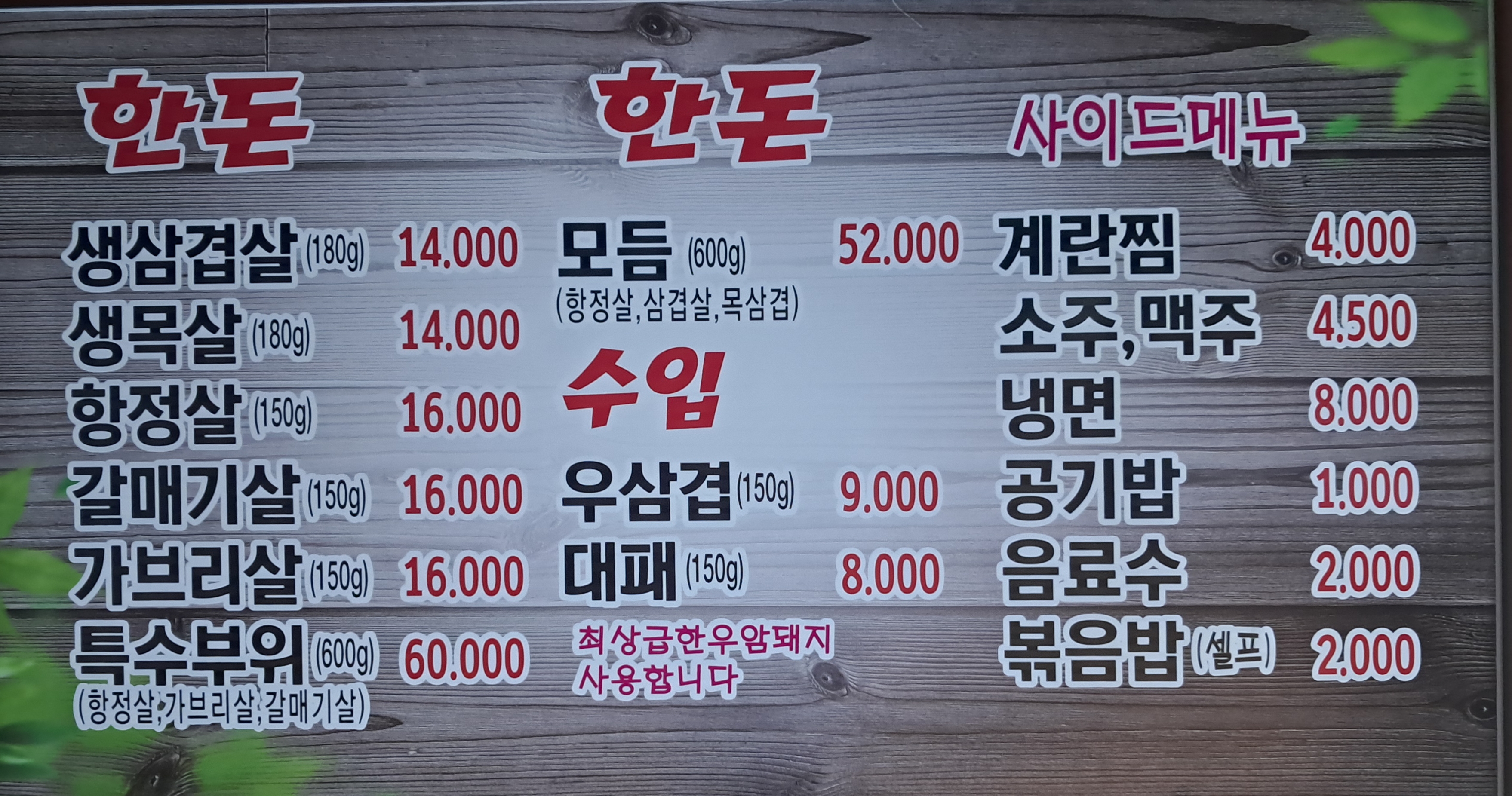 프리미엄 솥뚜껑삼겹살 바로잘돼지