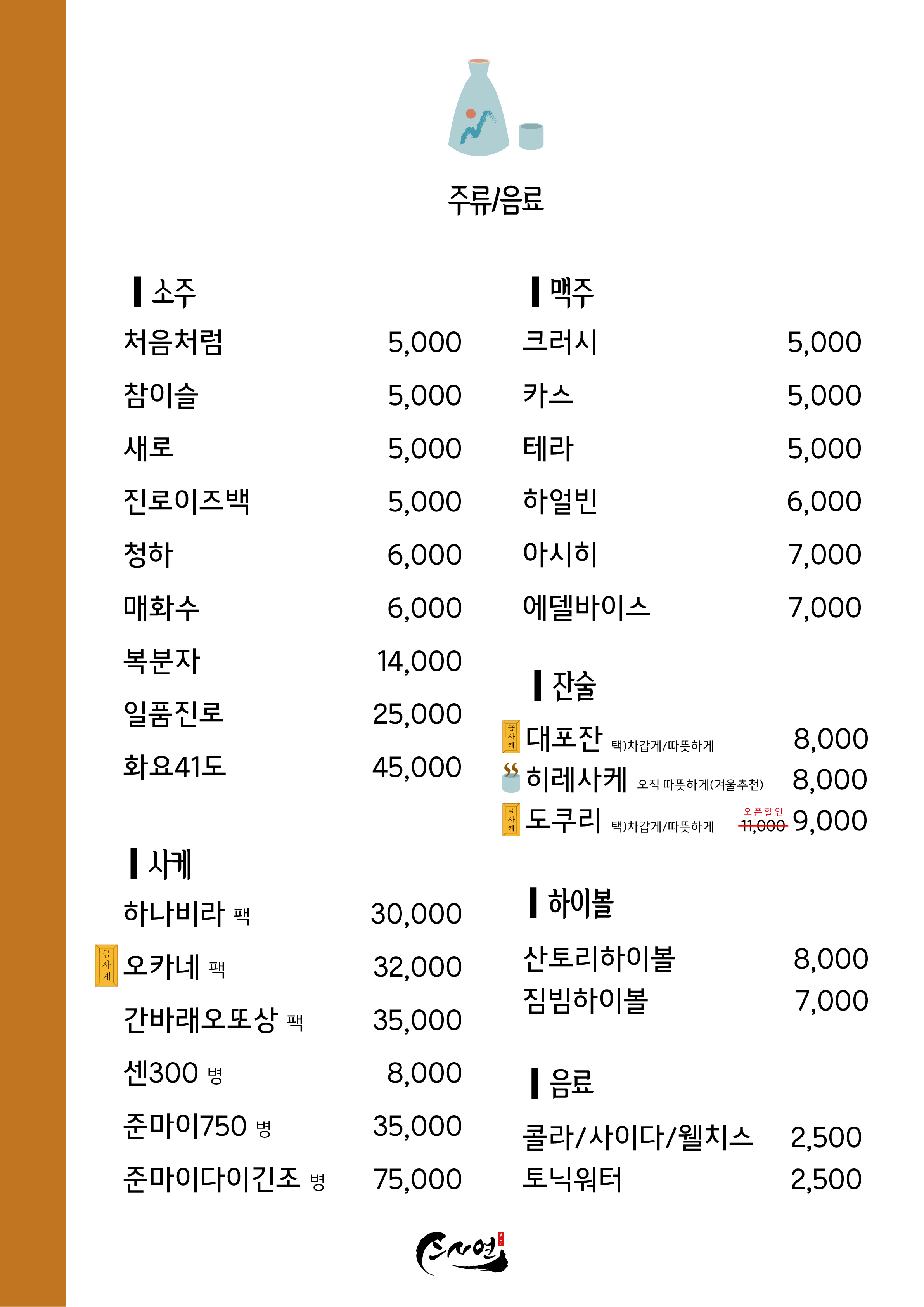 스시연