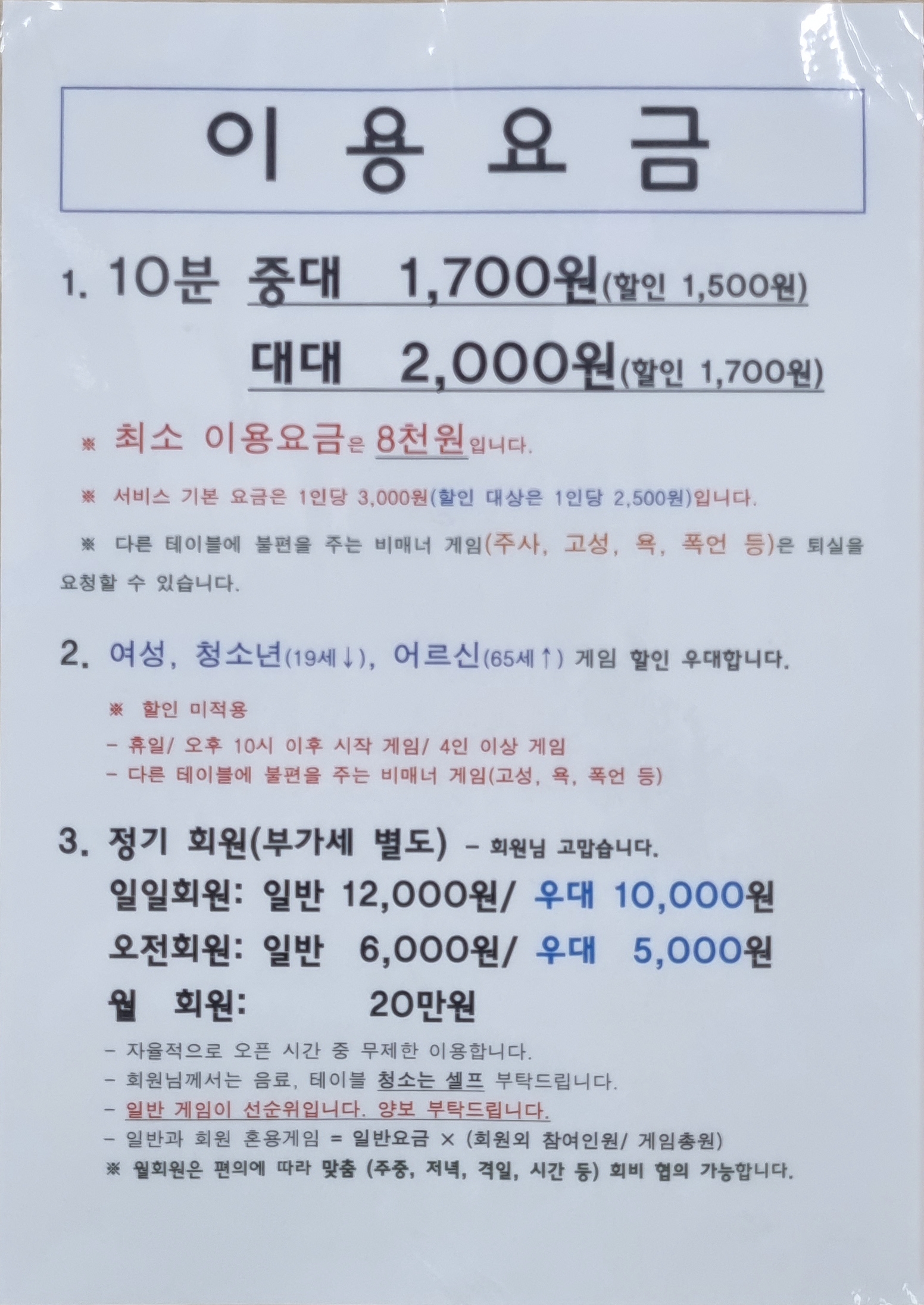 에버원 당구클럽