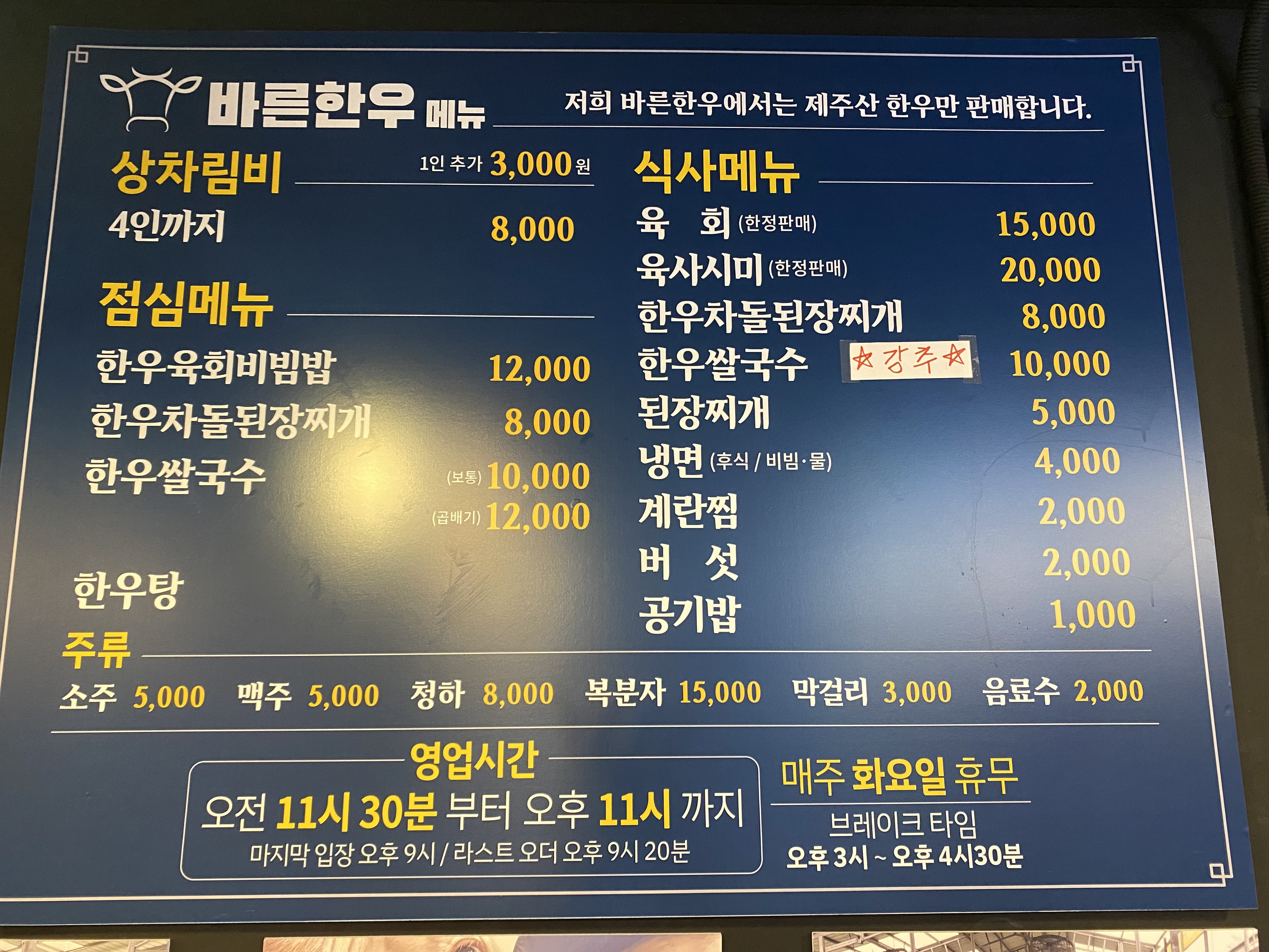 바른한우정육식당