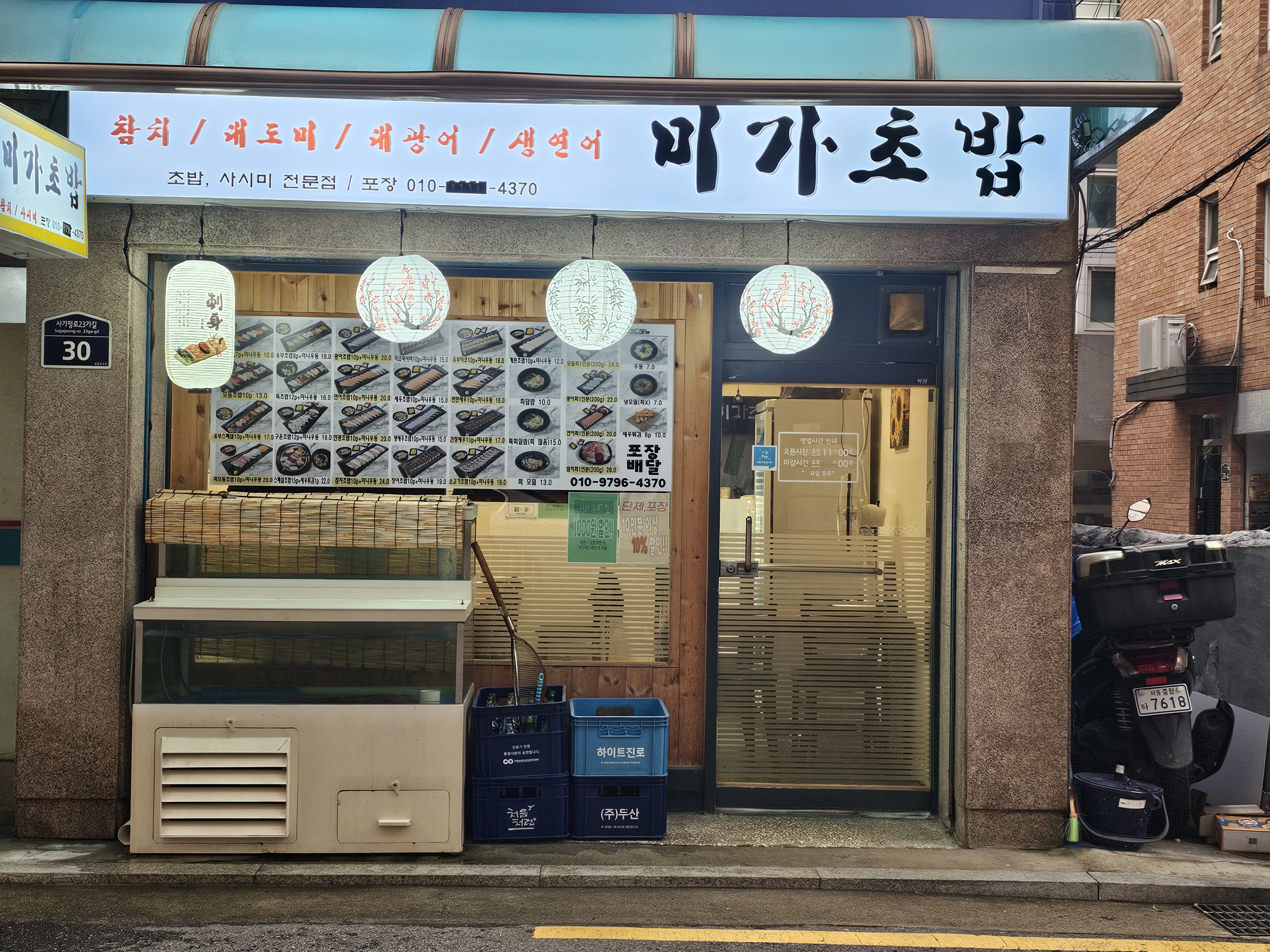 미가초밥