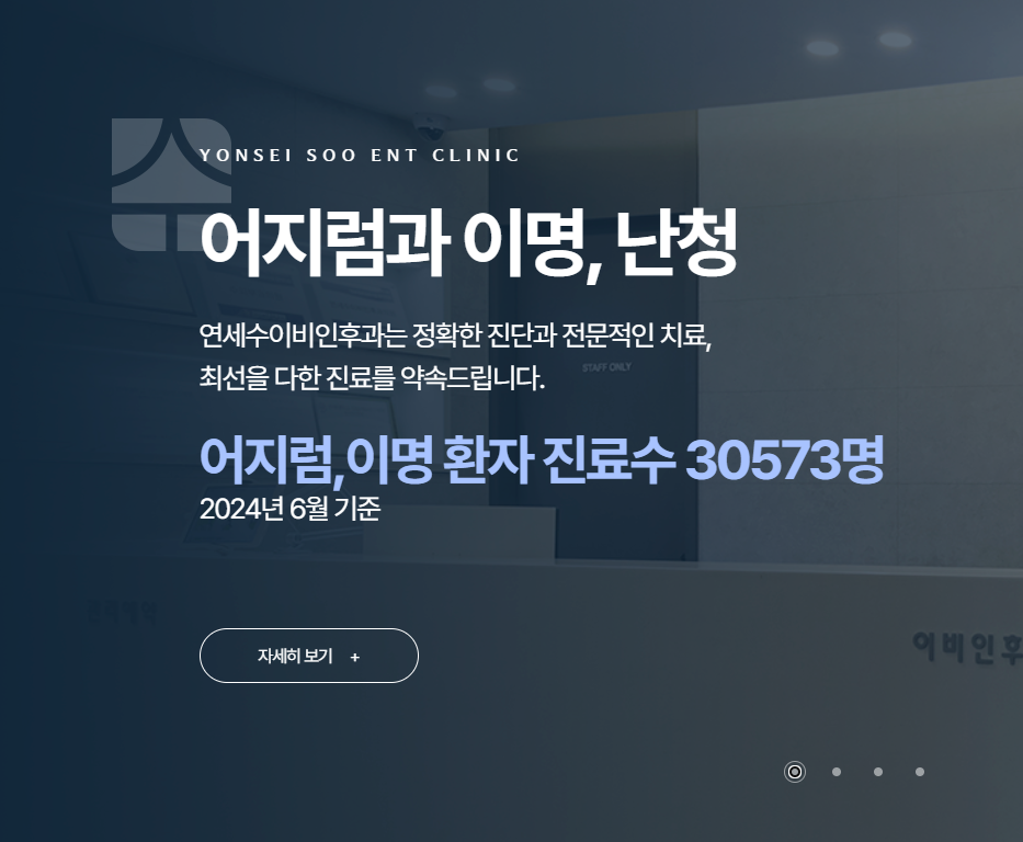 연세수이비인후과의원